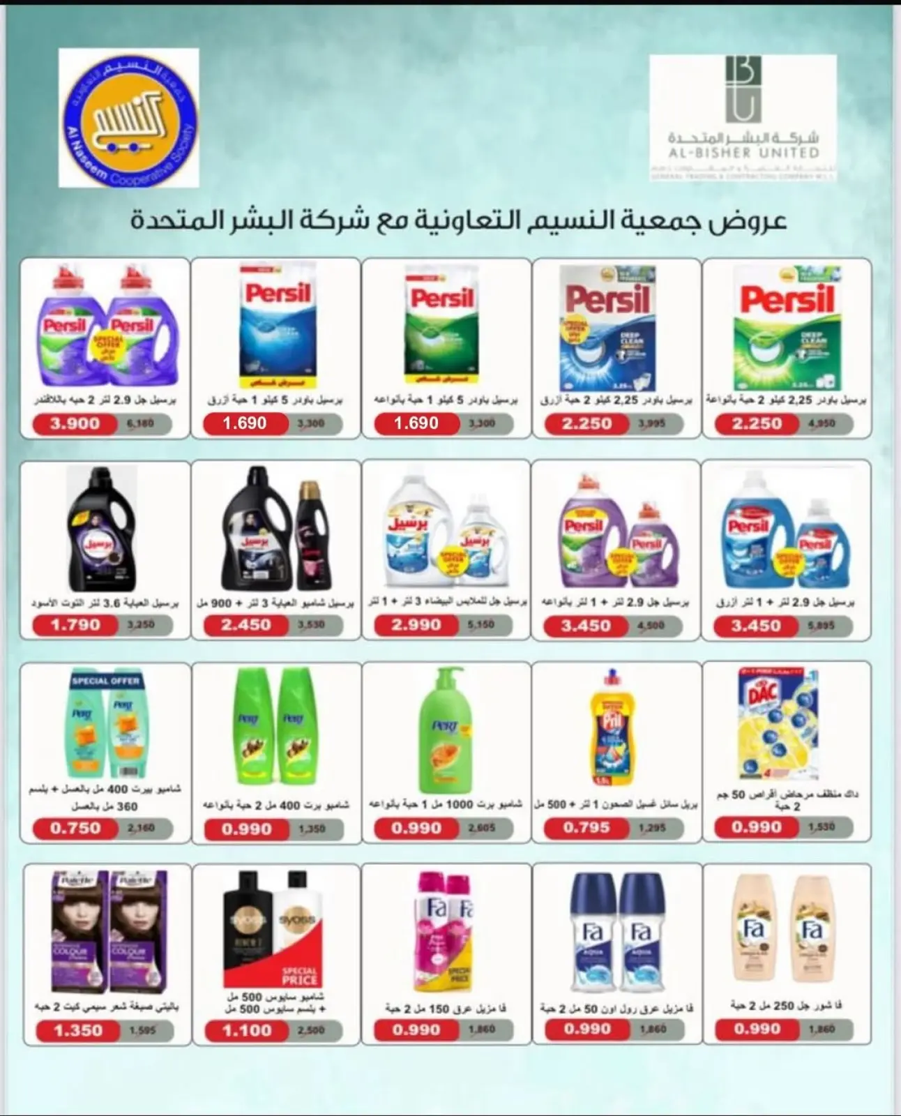 Page 23 in November Discounts at Naseem co-op Kuwait