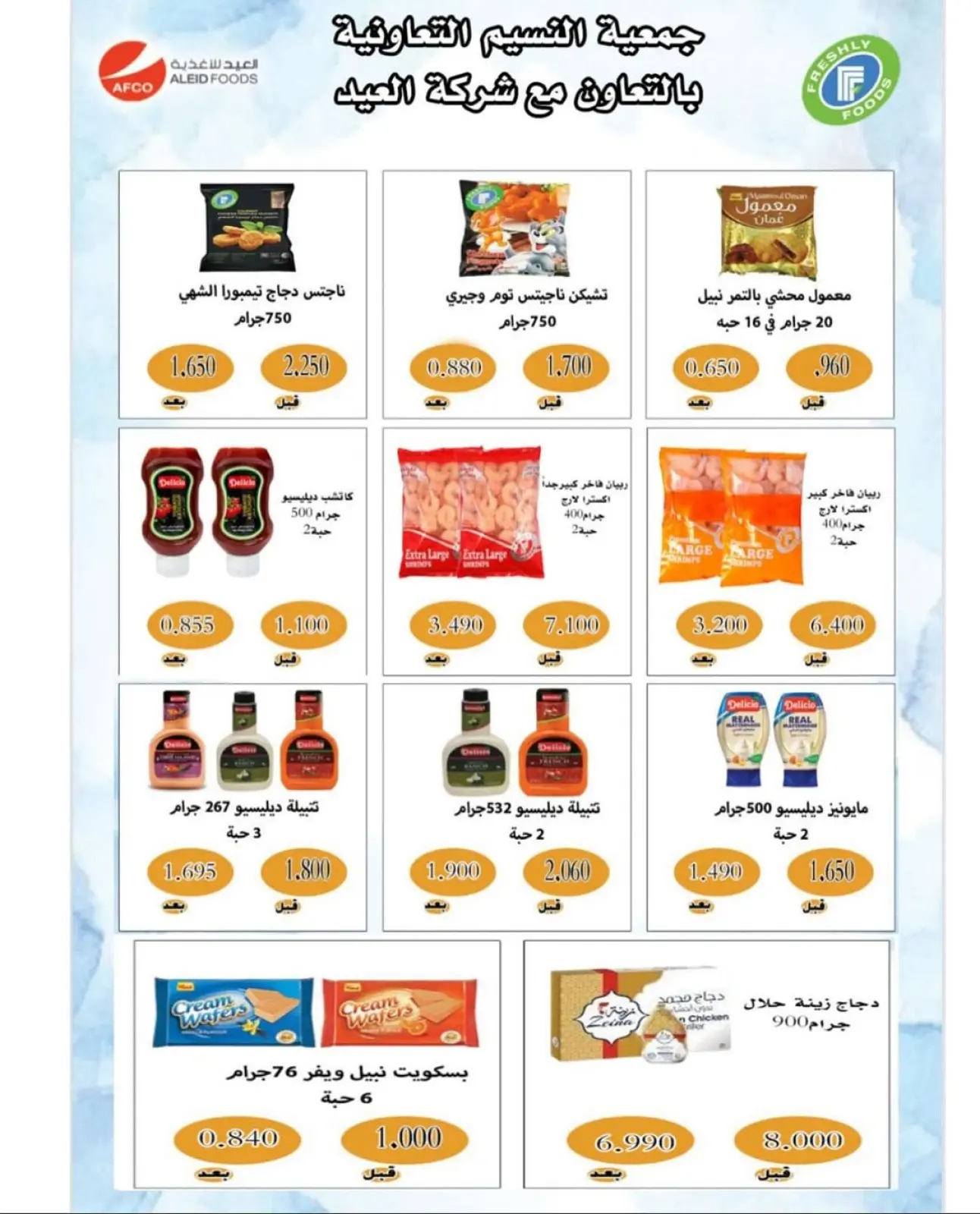 Page 8 in November Discounts at Naseem co-op Kuwait