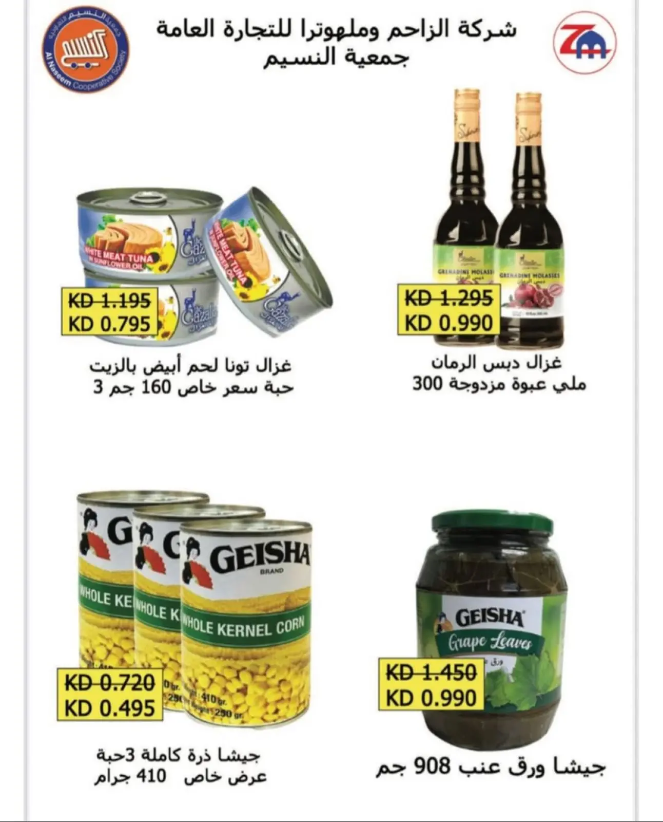 Page 25 in November Discounts at Naseem co-op Kuwait