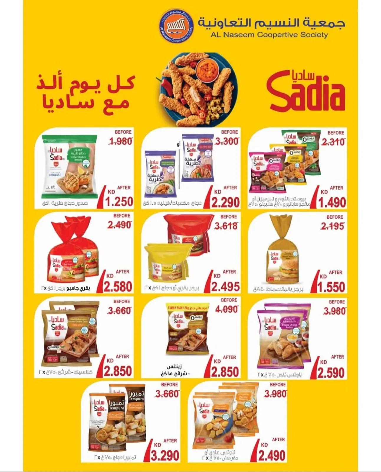 Page 13 in November Discounts at Naseem co-op Kuwait