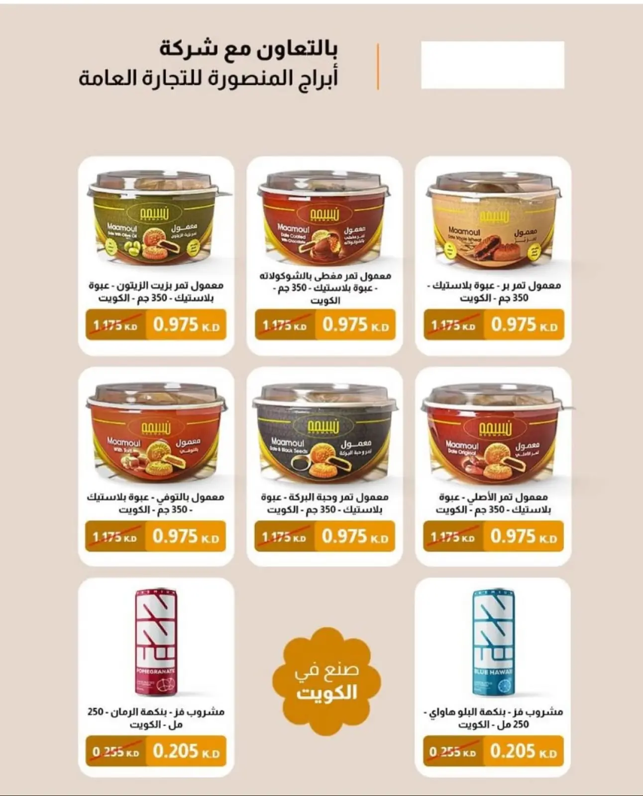 Page 10 in November Discounts at Naseem co-op Kuwait