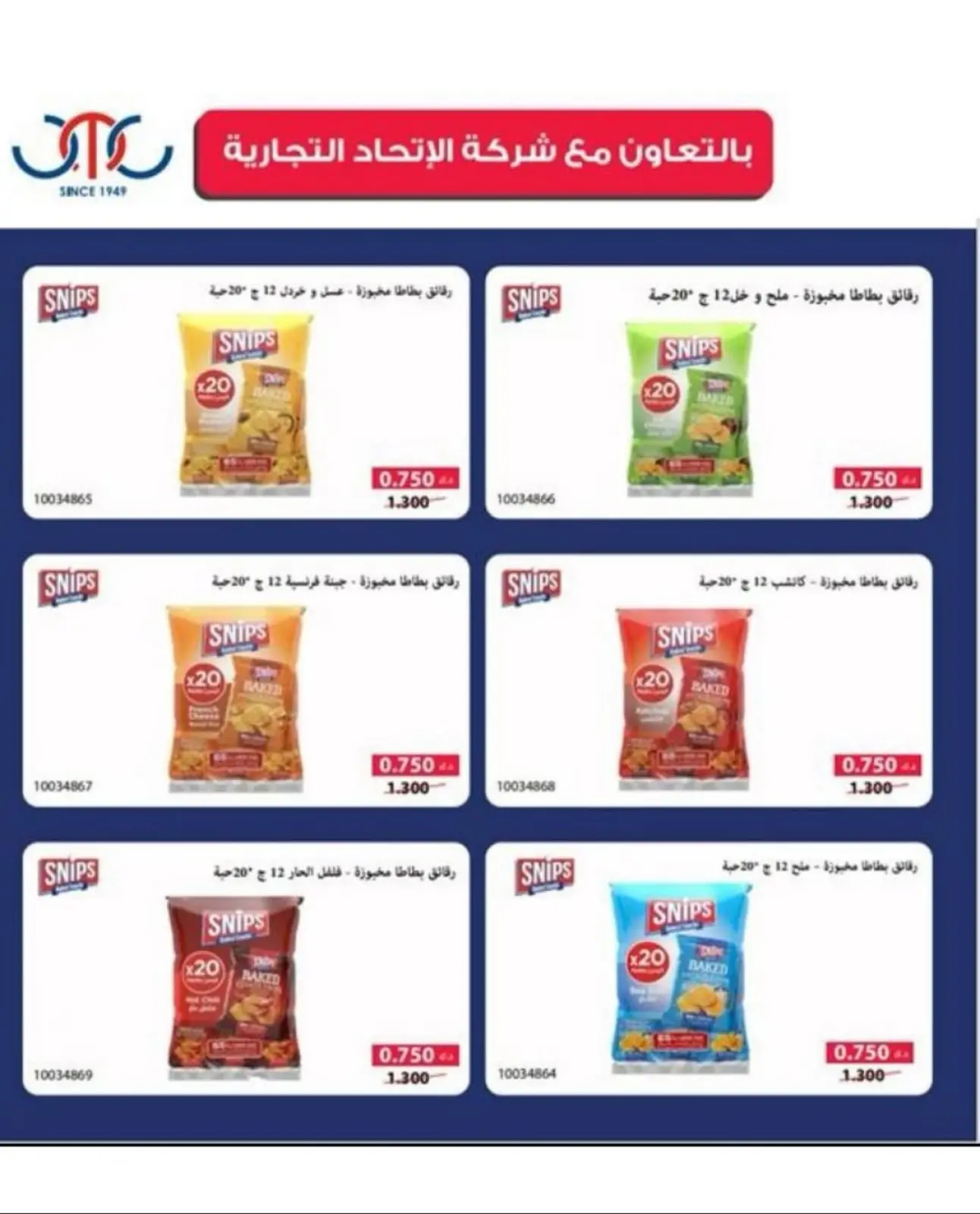 Page 14 in November Discounts at Naseem co-op Kuwait