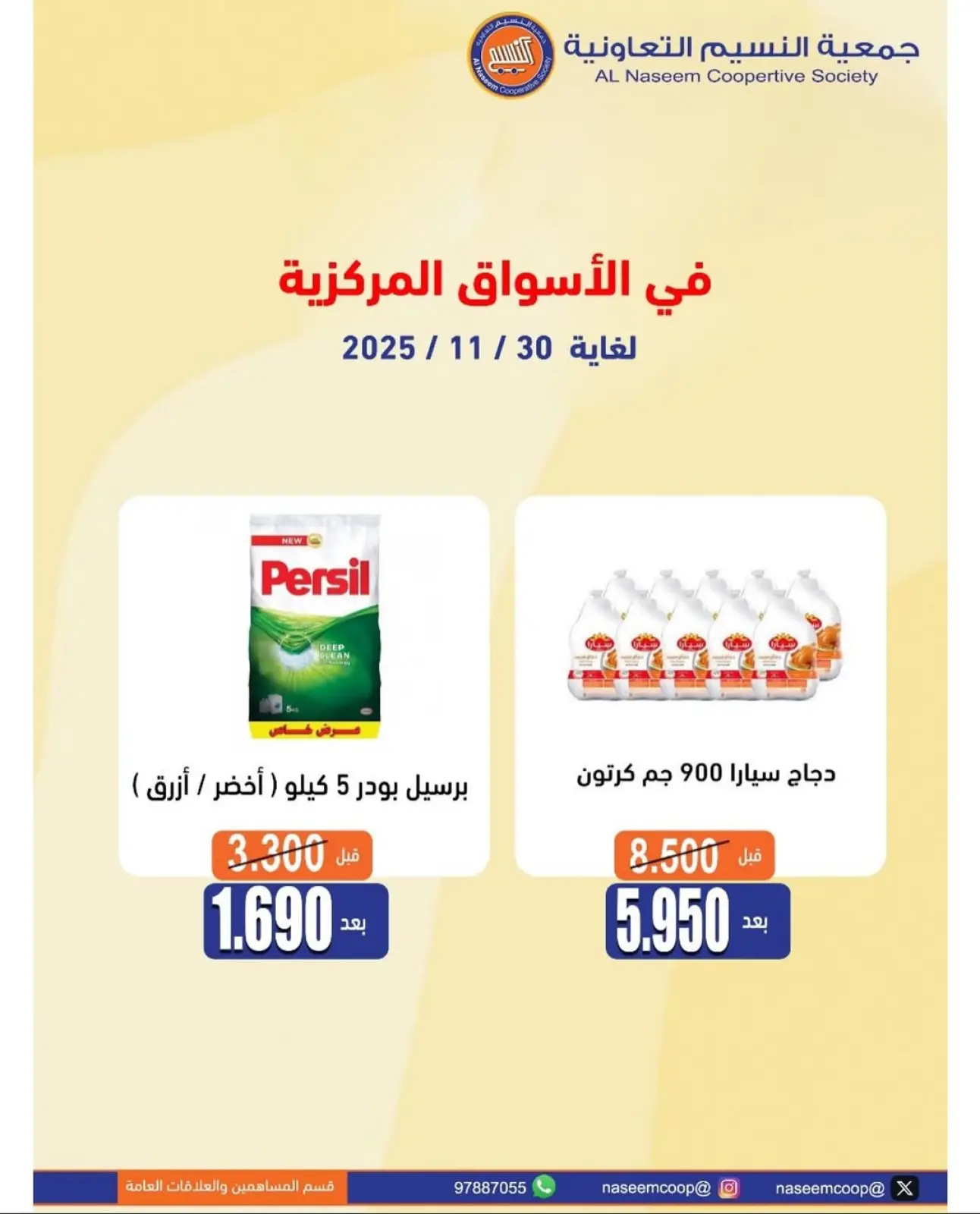 Page 19 in November Discounts at Naseem co-op Kuwait