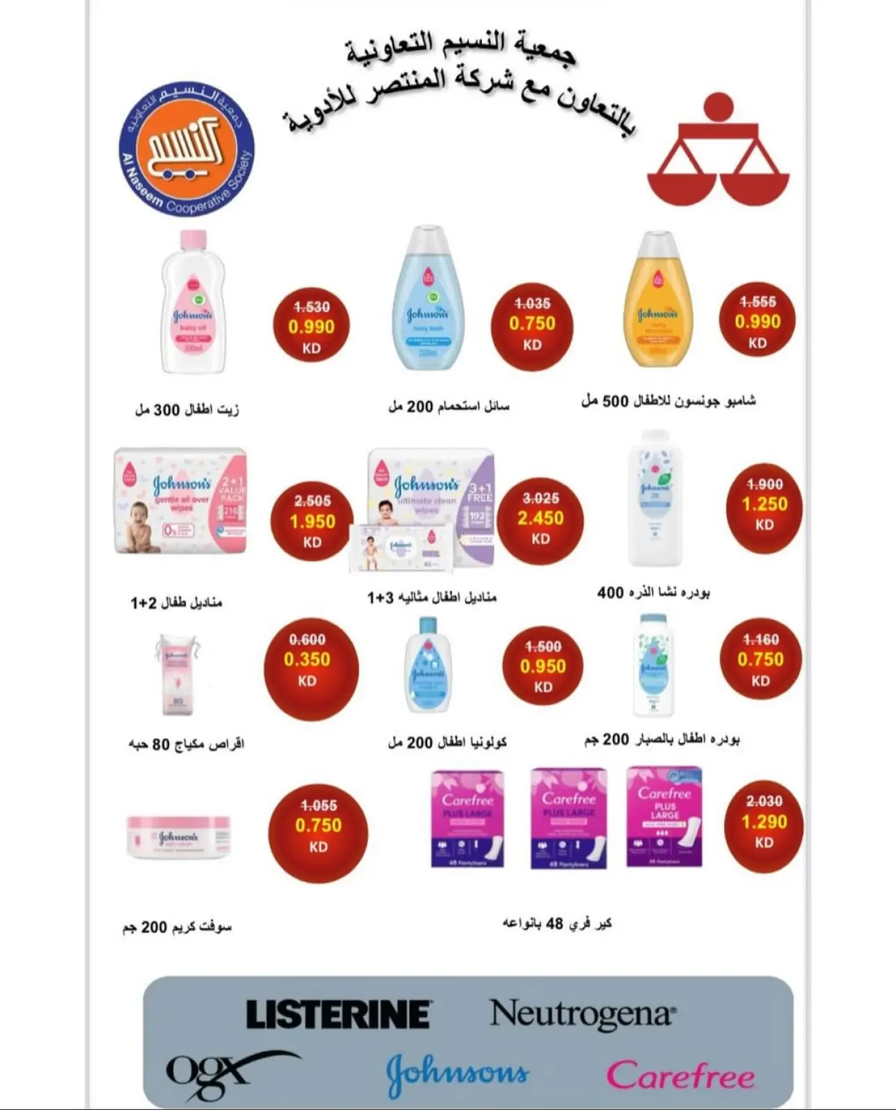 Page 22 in November Discounts at Naseem co-op Kuwait