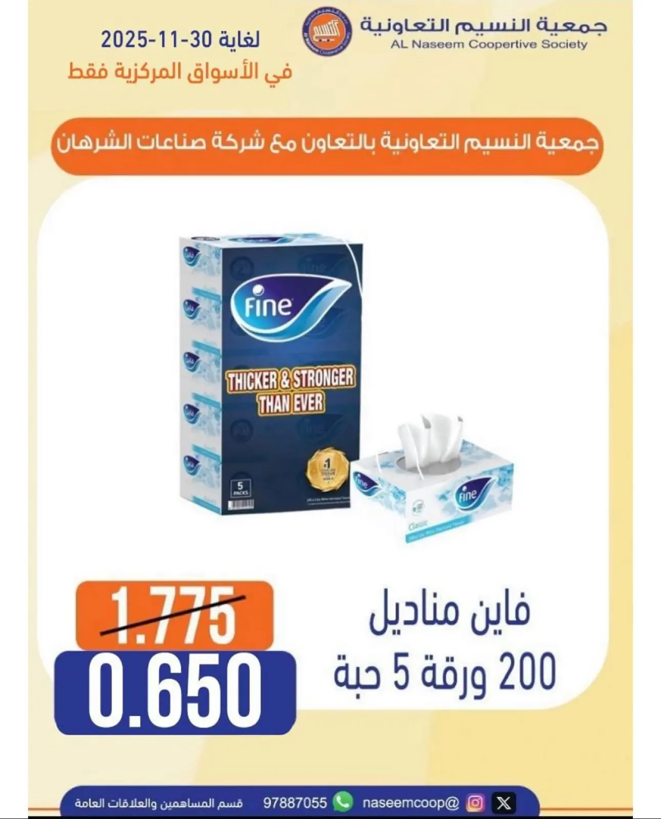 Page 11 in November Discounts at Naseem co-op Kuwait