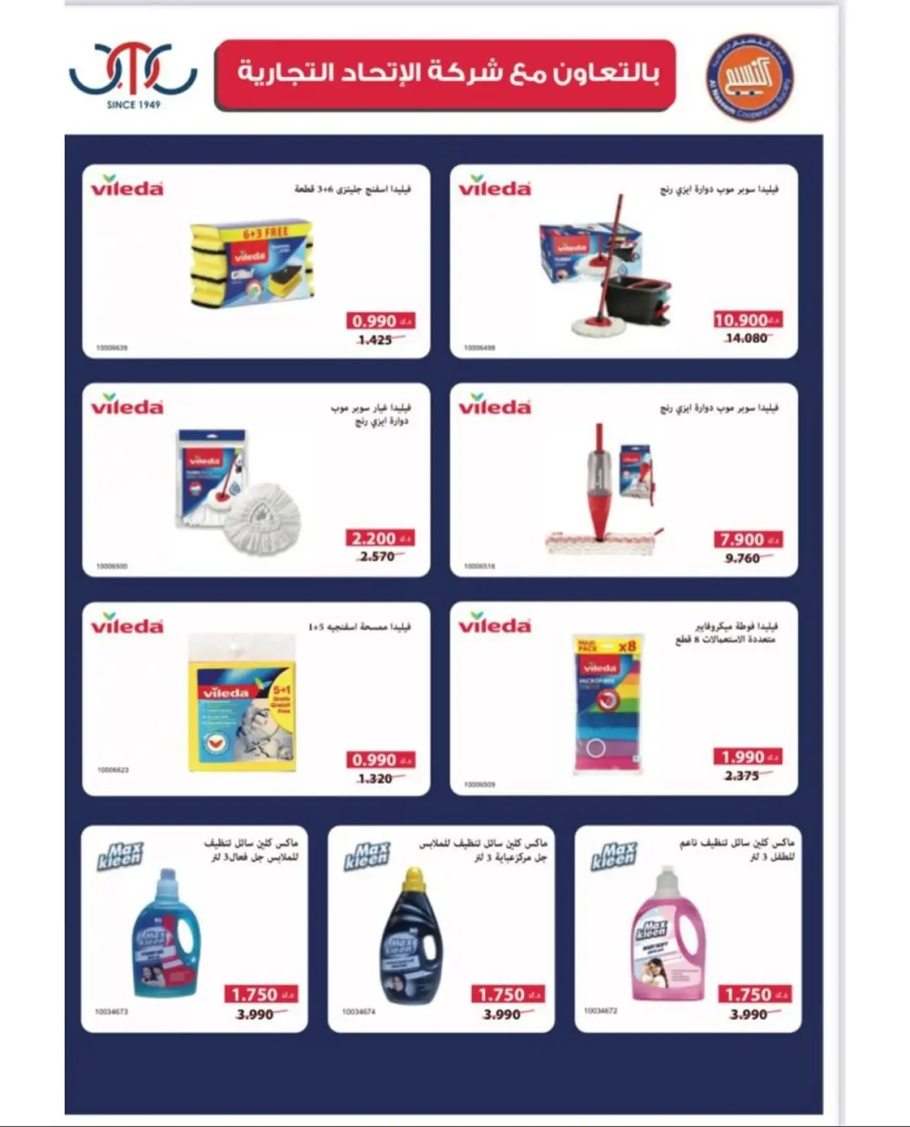 Page 6 in November Discounts at Naseem co-op Kuwait