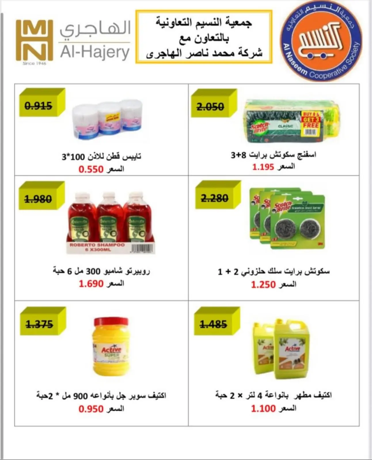 Page 21 in November Discounts at Naseem co-op Kuwait