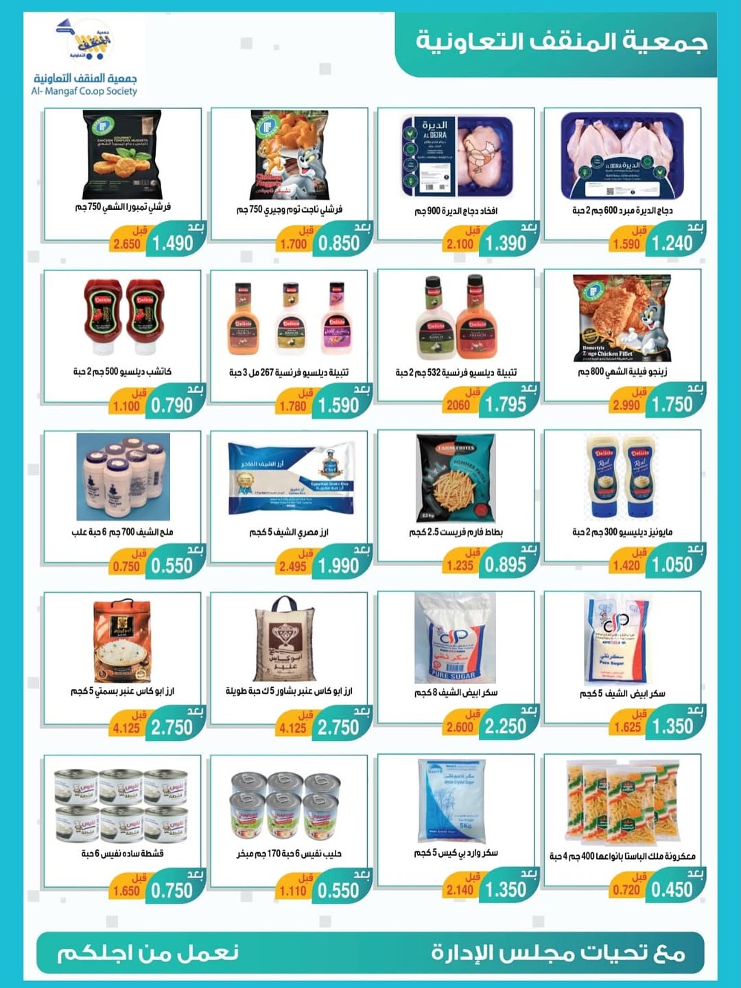 MNF co-op Kuwait Offers from 22 to 30 November 2025 November Festival Deals