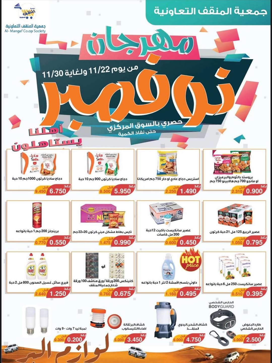 MNF co-op Kuwait Offers from 22 to 30 November 2025 November Festival Deals - Page 1