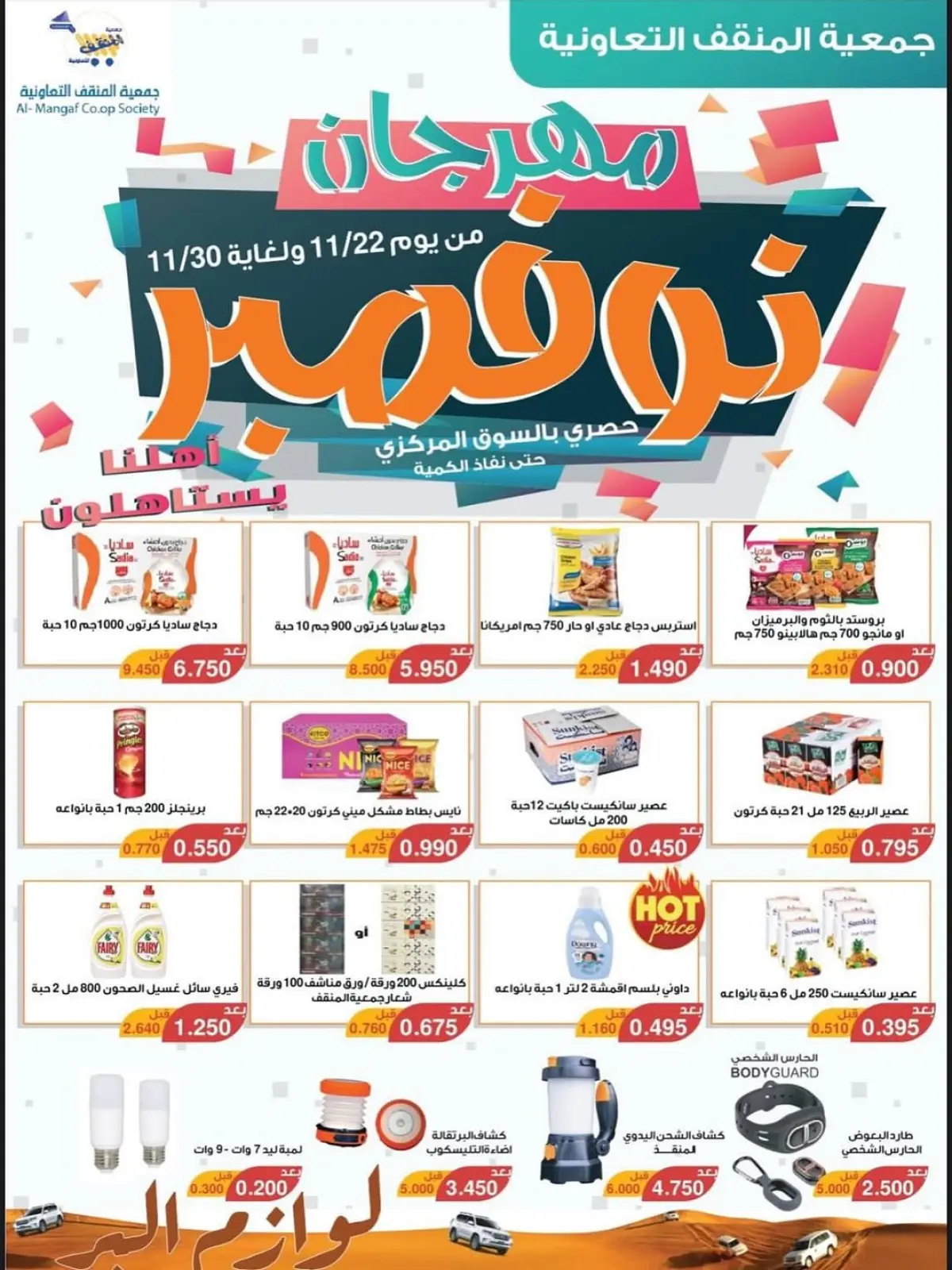 Page 1 in November Festival Deals at MNF co-op Kuwait