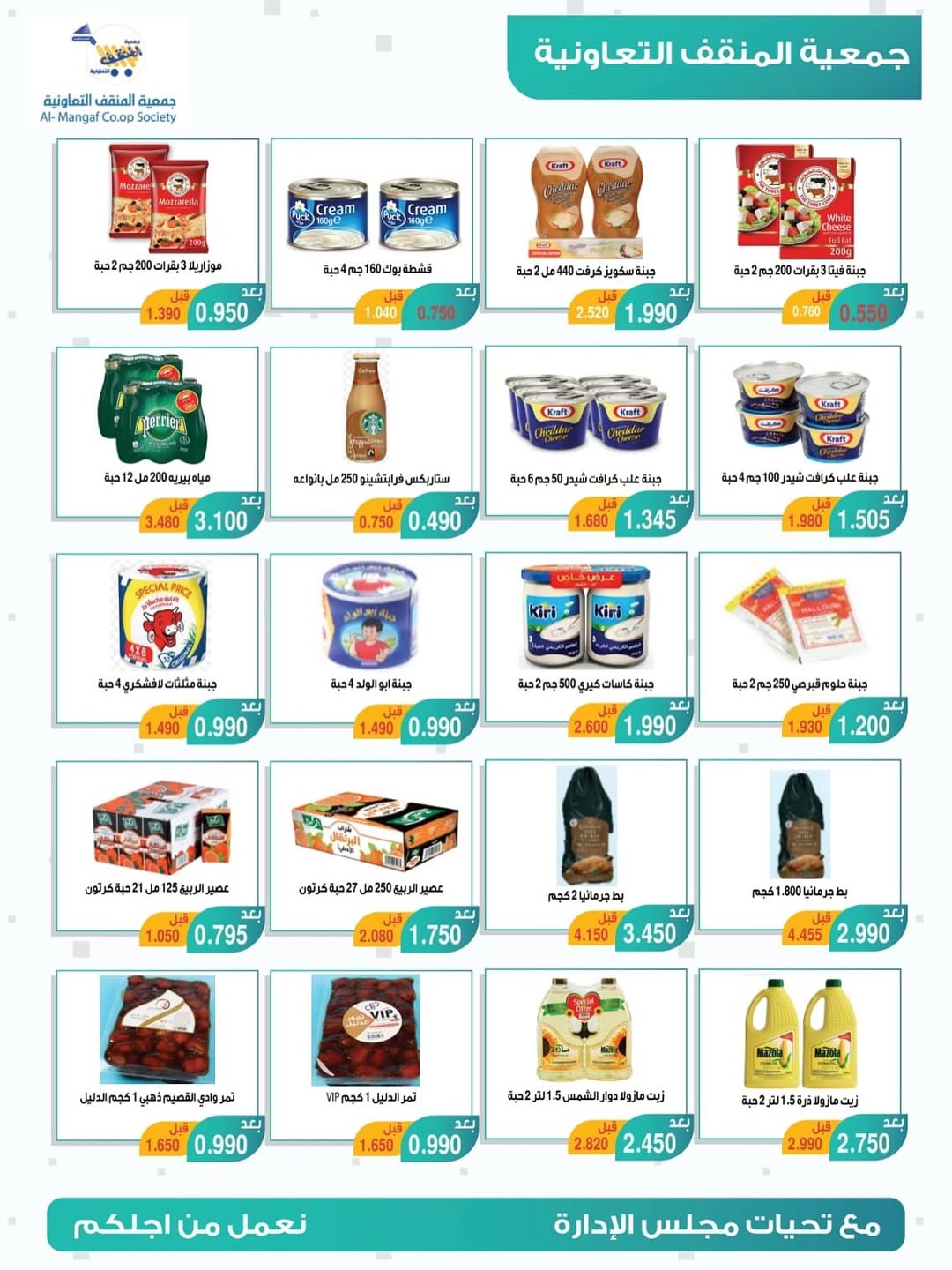 MNF co-op Kuwait Offers from 22 to 30 November 2025 November Festival Deals