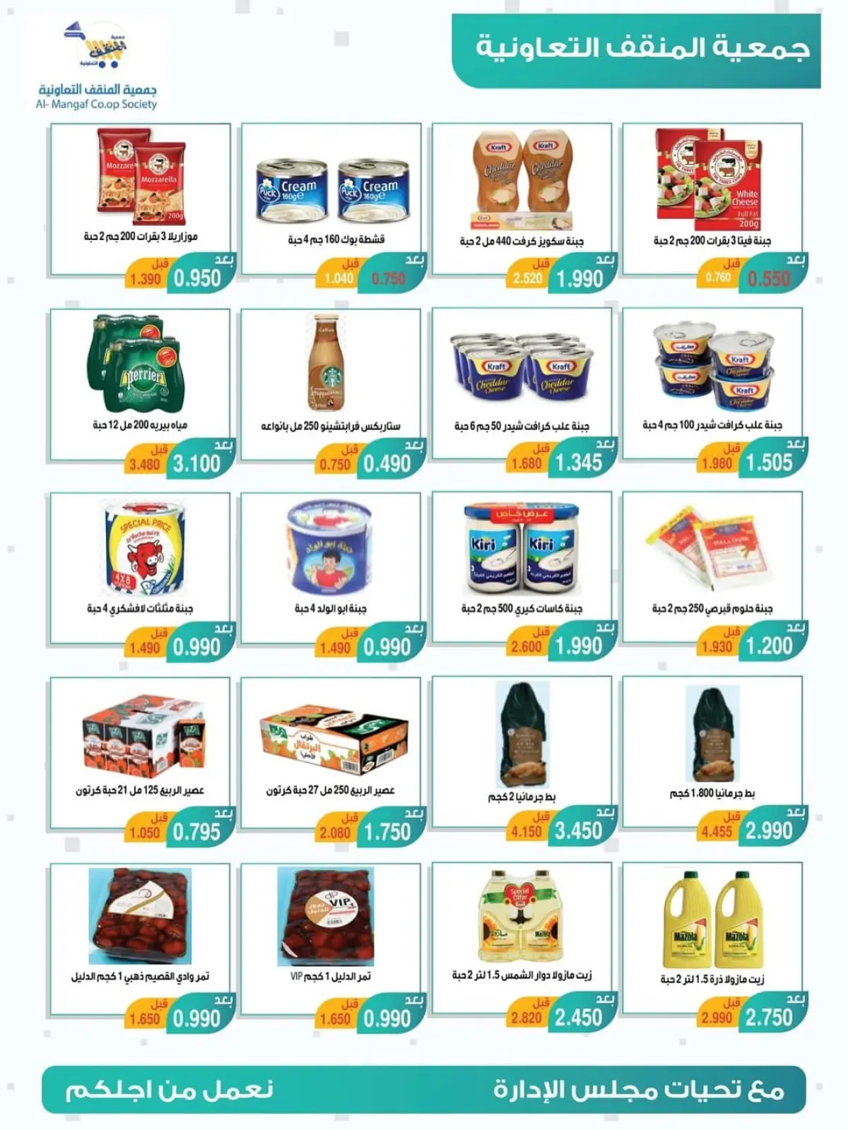 Page 21 in November Festival Deals at MNF co-op Kuwait