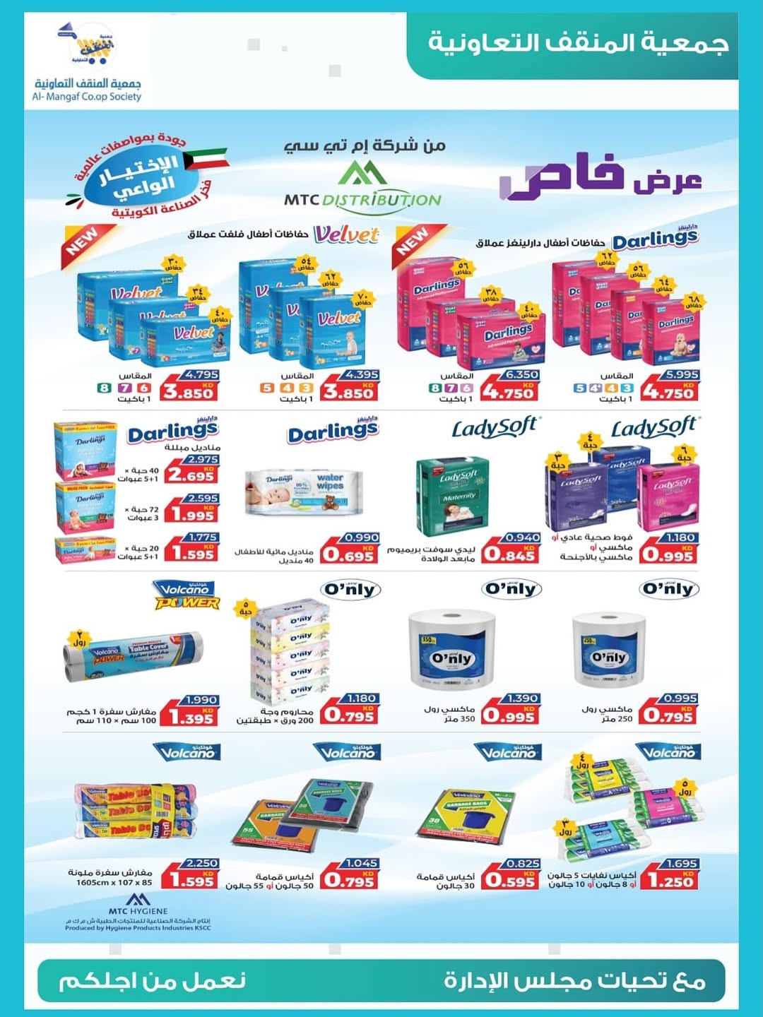 MNF co-op Kuwait Offers from 22 to 30 November 2025 November Festival Deals