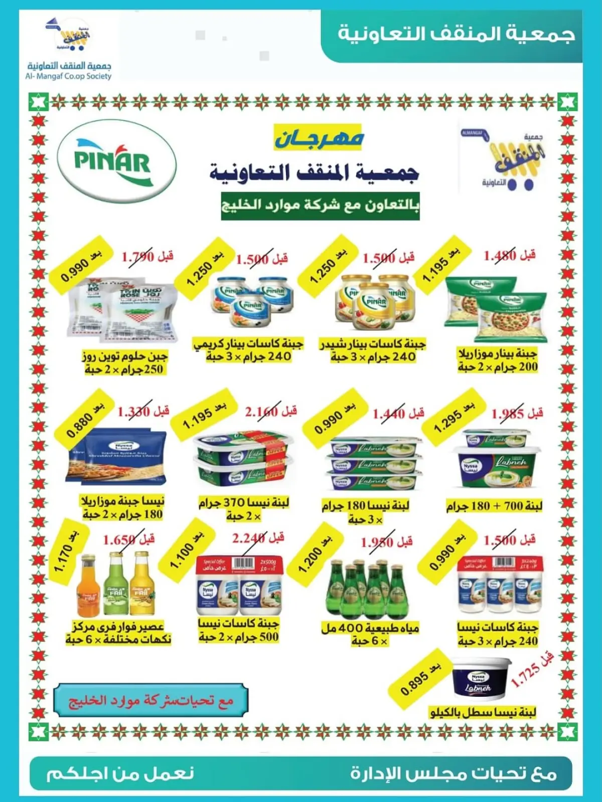 Page 6 in November Festival Deals at MNF co-op Kuwait