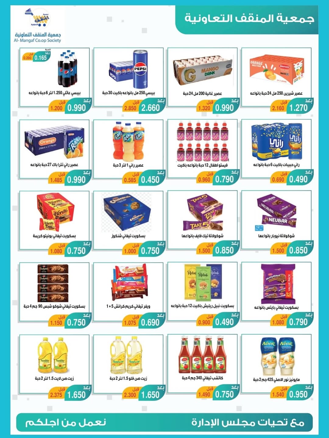 MNF co-op Kuwait Offers from 22 to 30 November 2025 November Festival Deals