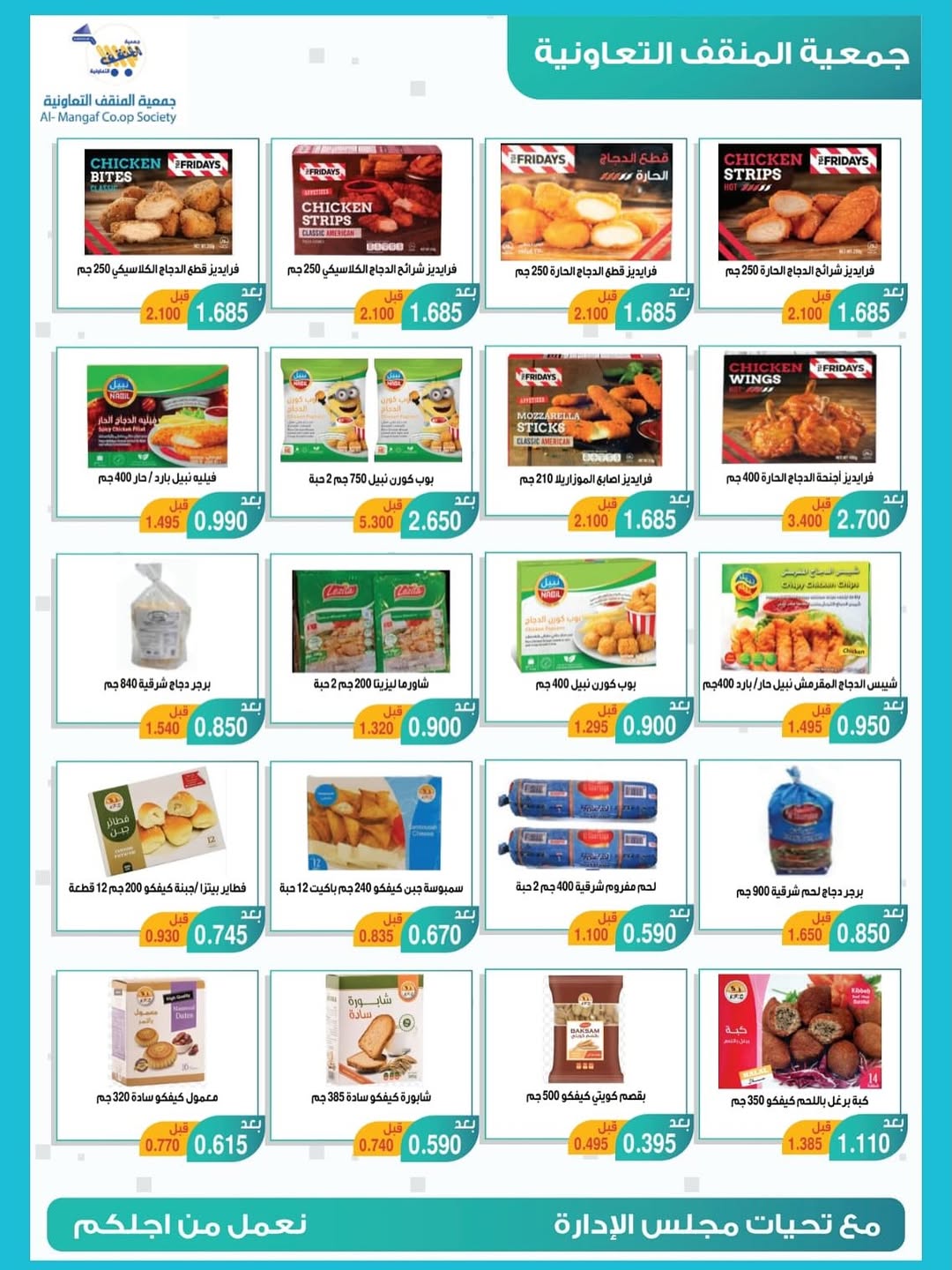 MNF co-op Kuwait Offers from 22 to 30 November 2025 November Festival Deals