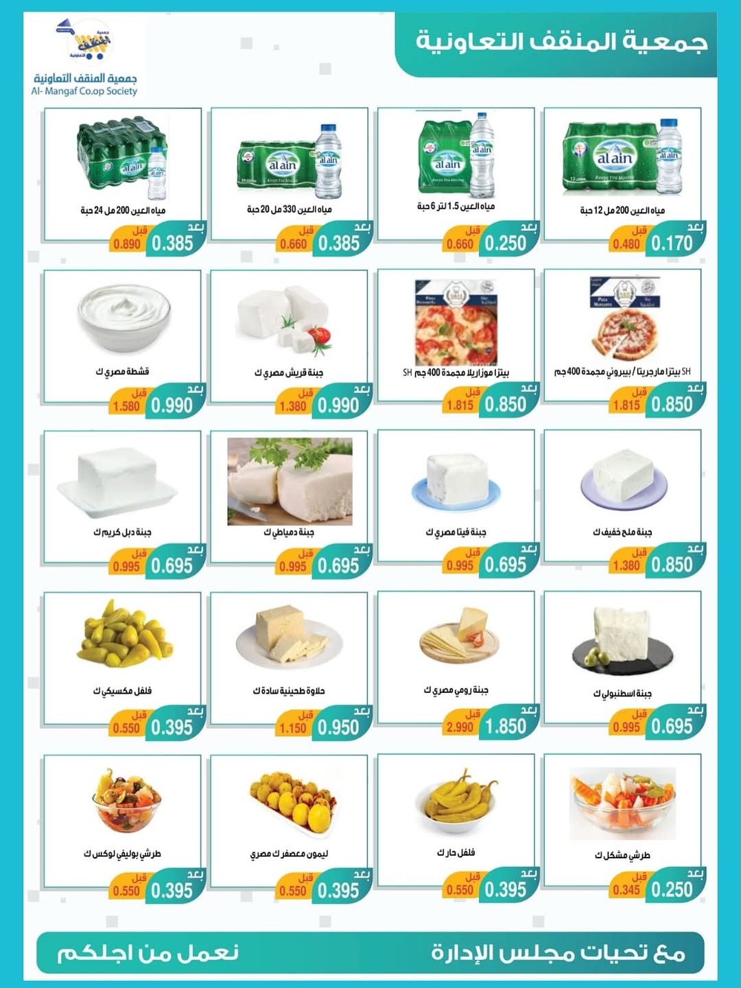 MNF co-op Kuwait Offers from 22 to 30 November 2025 November Festival Deals