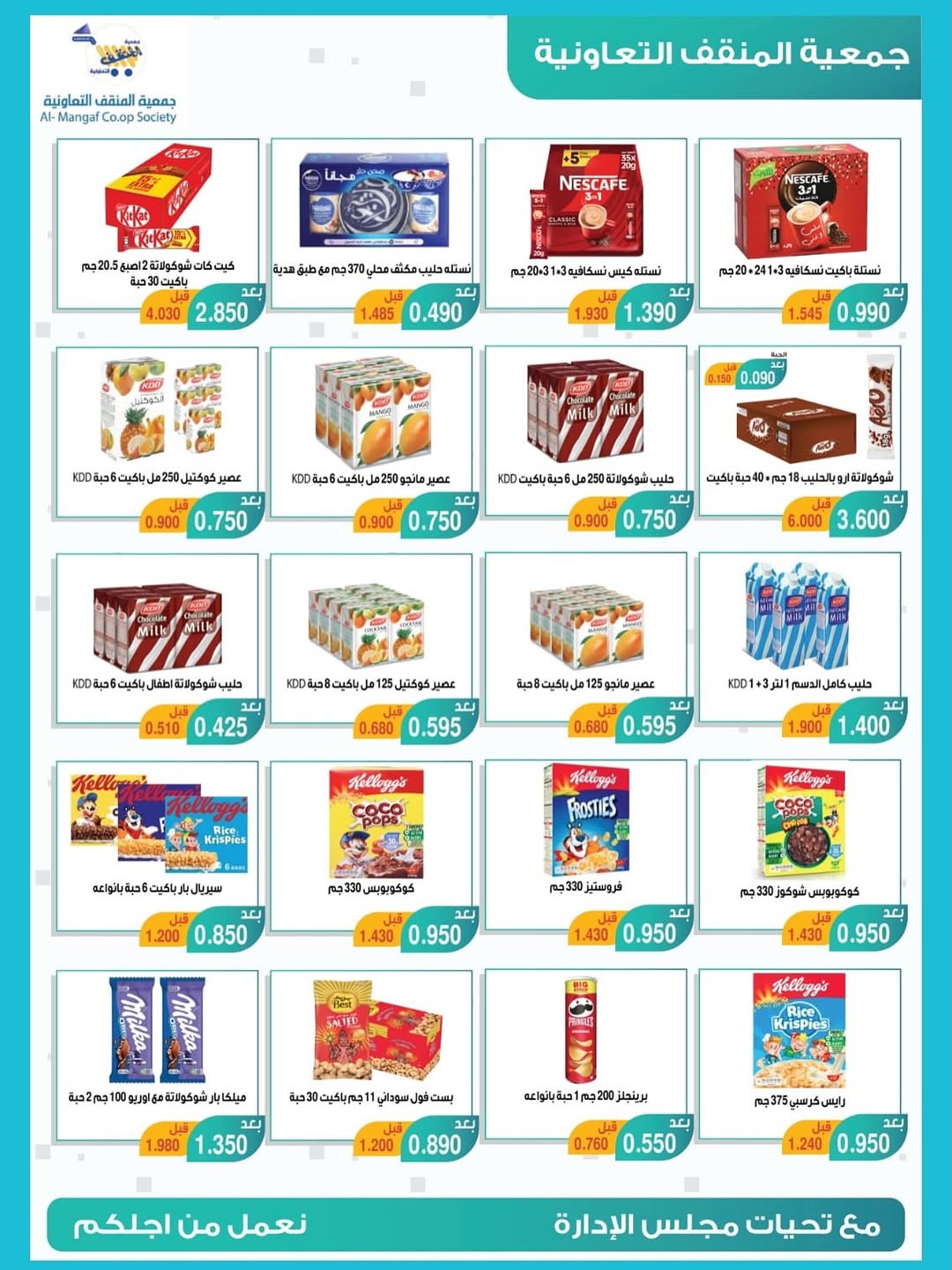 MNF co-op Kuwait Offers from 22 to 30 November 2025 November Festival Deals