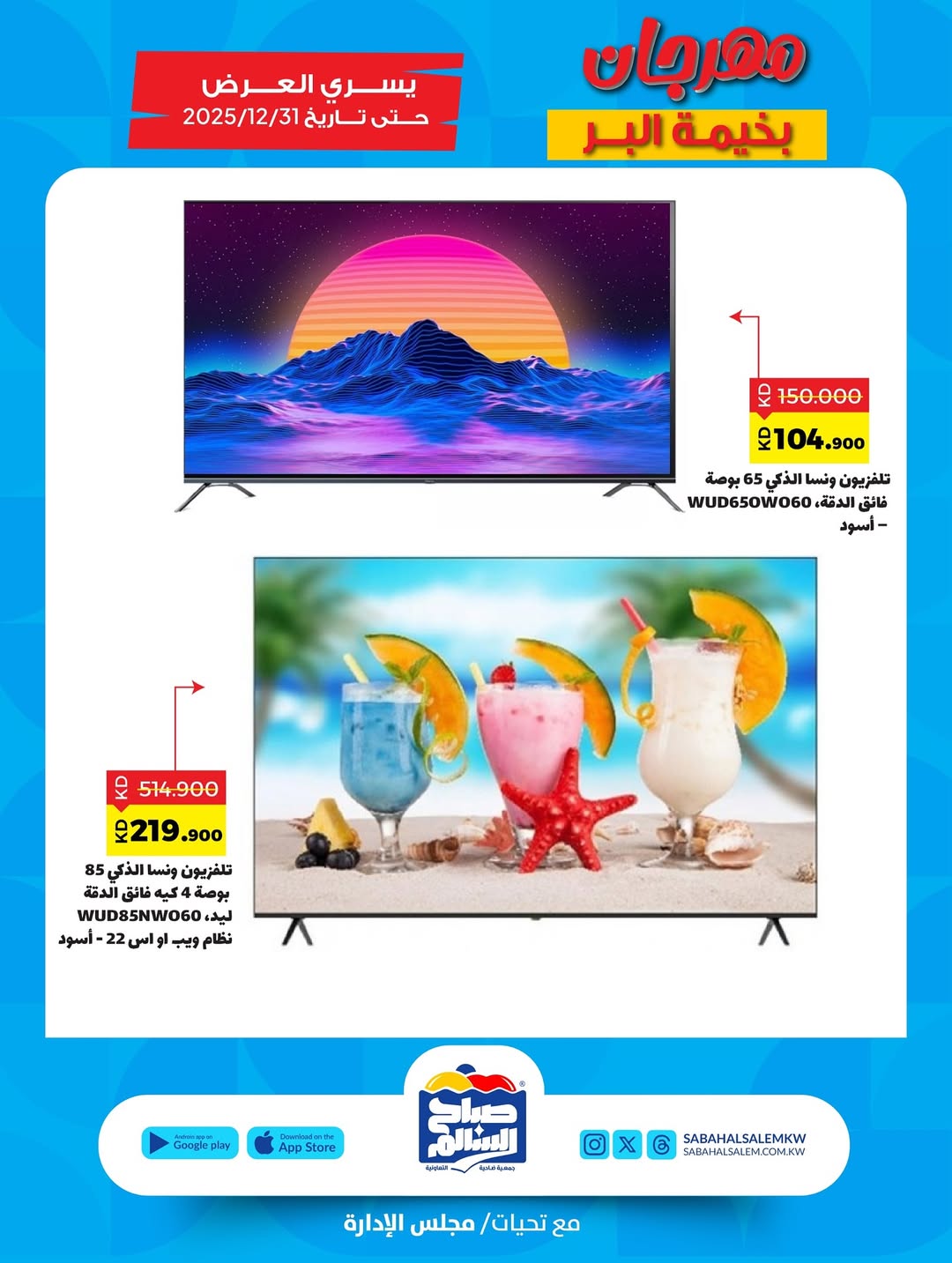 عروض جمعية صباح السالم الكويت من 20 نوفمبر حتى 31 ديسمبر 2025 عروض مهرجان بخيمة البر