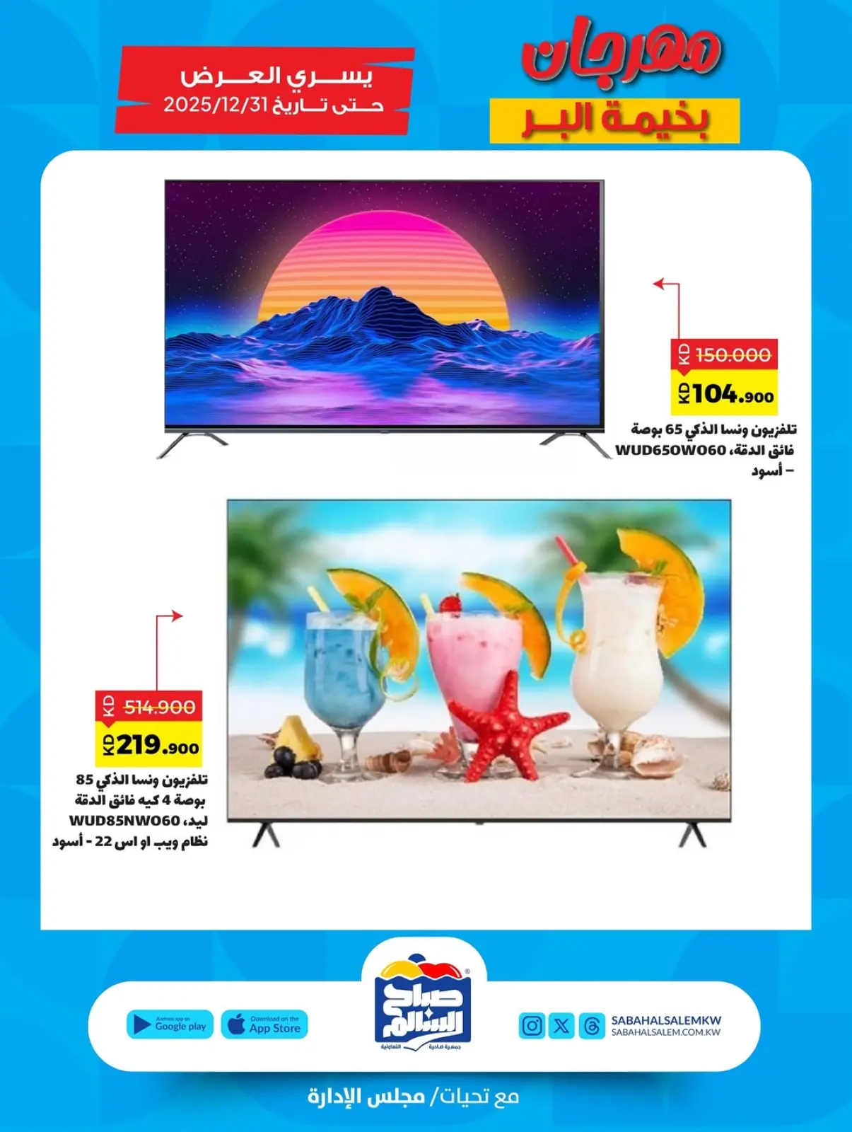 صفحة 27 ضمن عروض مهرجان بخيمة البر في جمعية صباح السالم الكويت