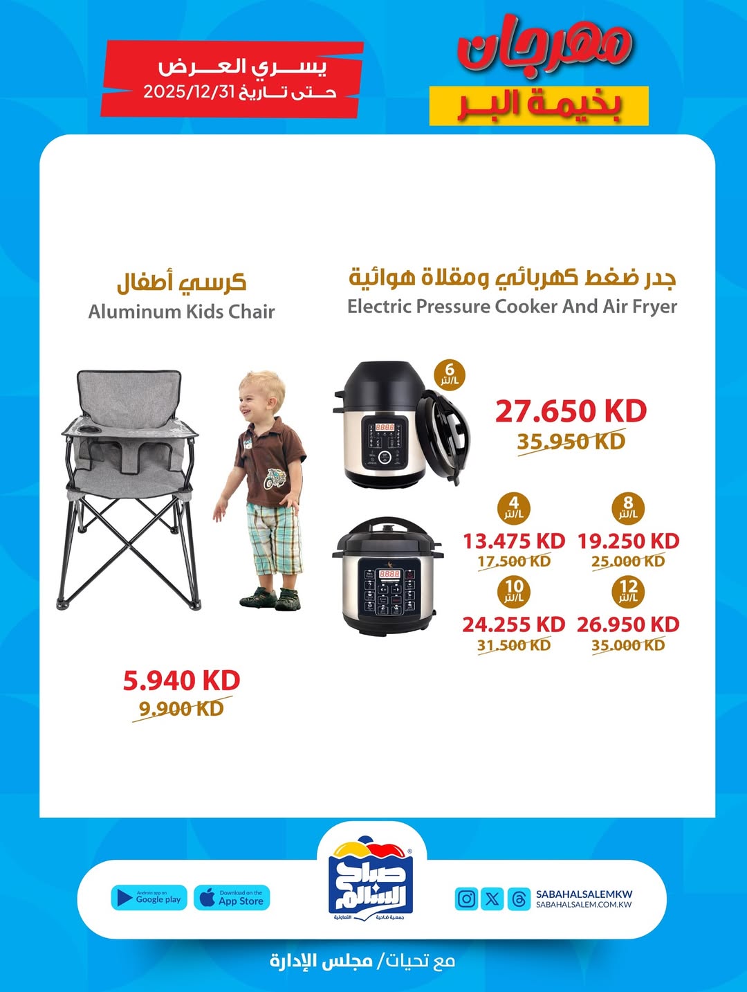 عروض جمعية صباح السالم الكويت من 20 نوفمبر حتى 31 ديسمبر 2025 عروض مهرجان بخيمة البر