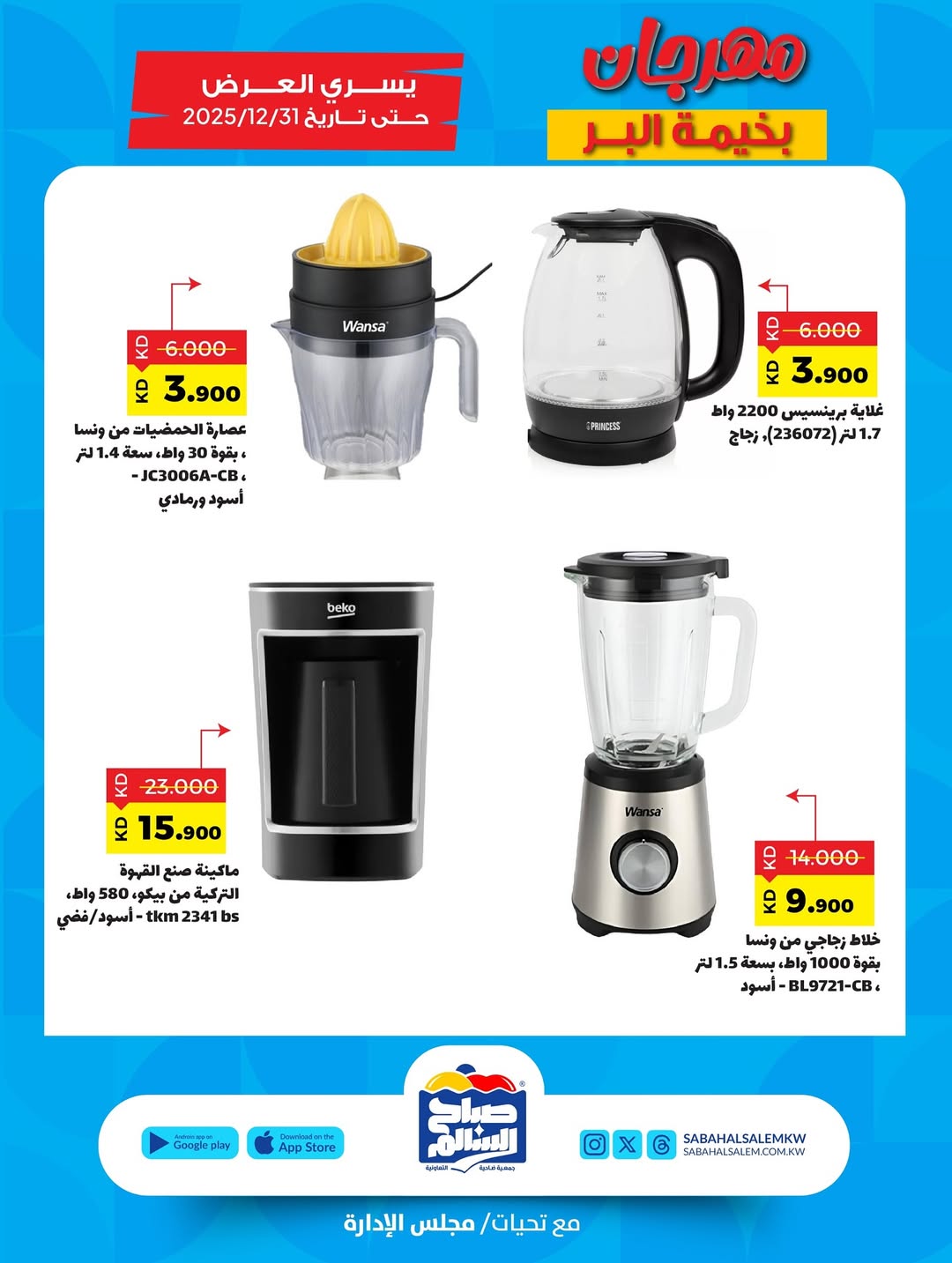 عروض جمعية صباح السالم الكويت من 20 نوفمبر حتى 31 ديسمبر 2025 عروض مهرجان بخيمة البر