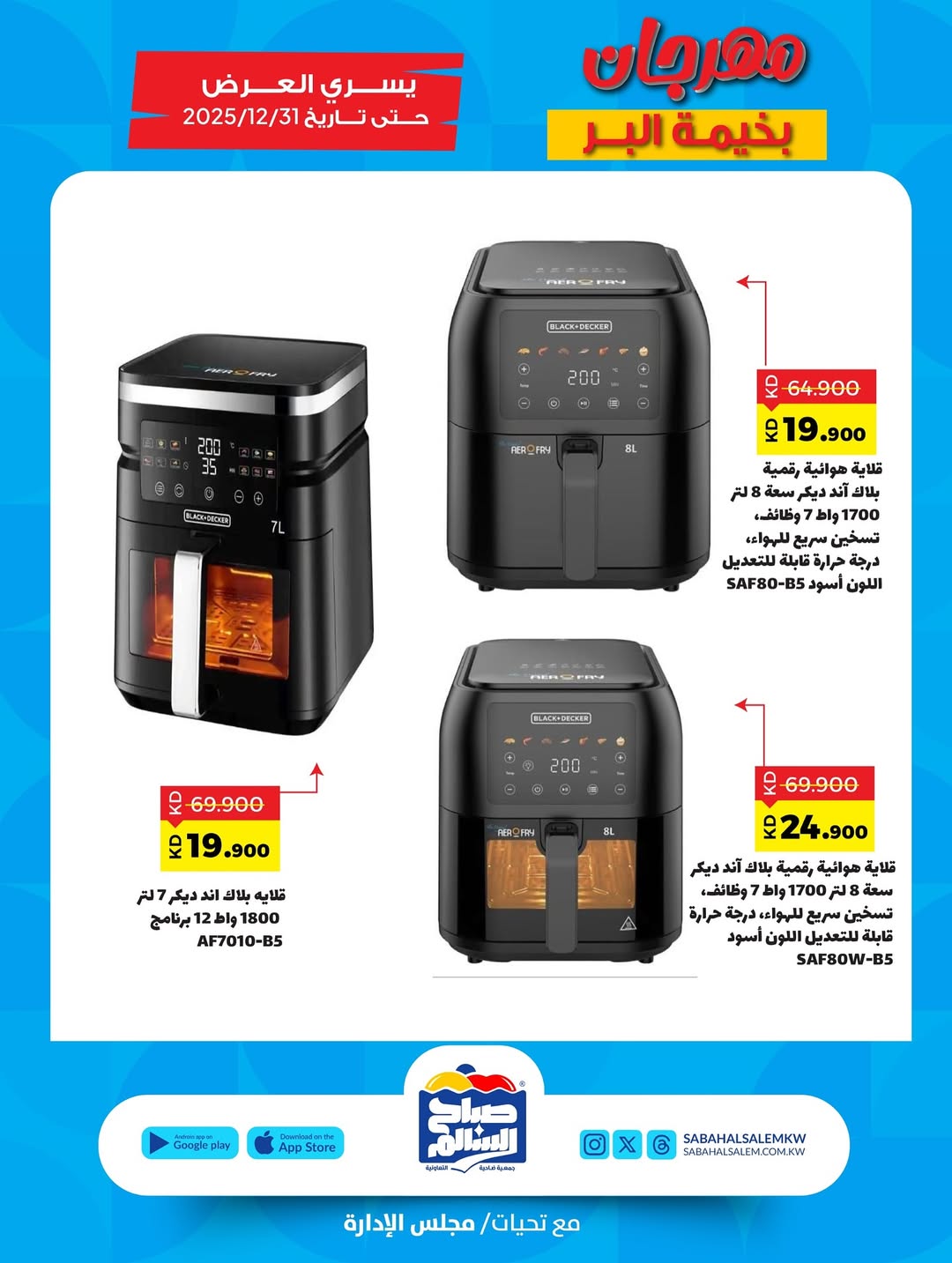 عروض جمعية صباح السالم الكويت من 20 نوفمبر حتى 31 ديسمبر 2025 عروض مهرجان بخيمة البر