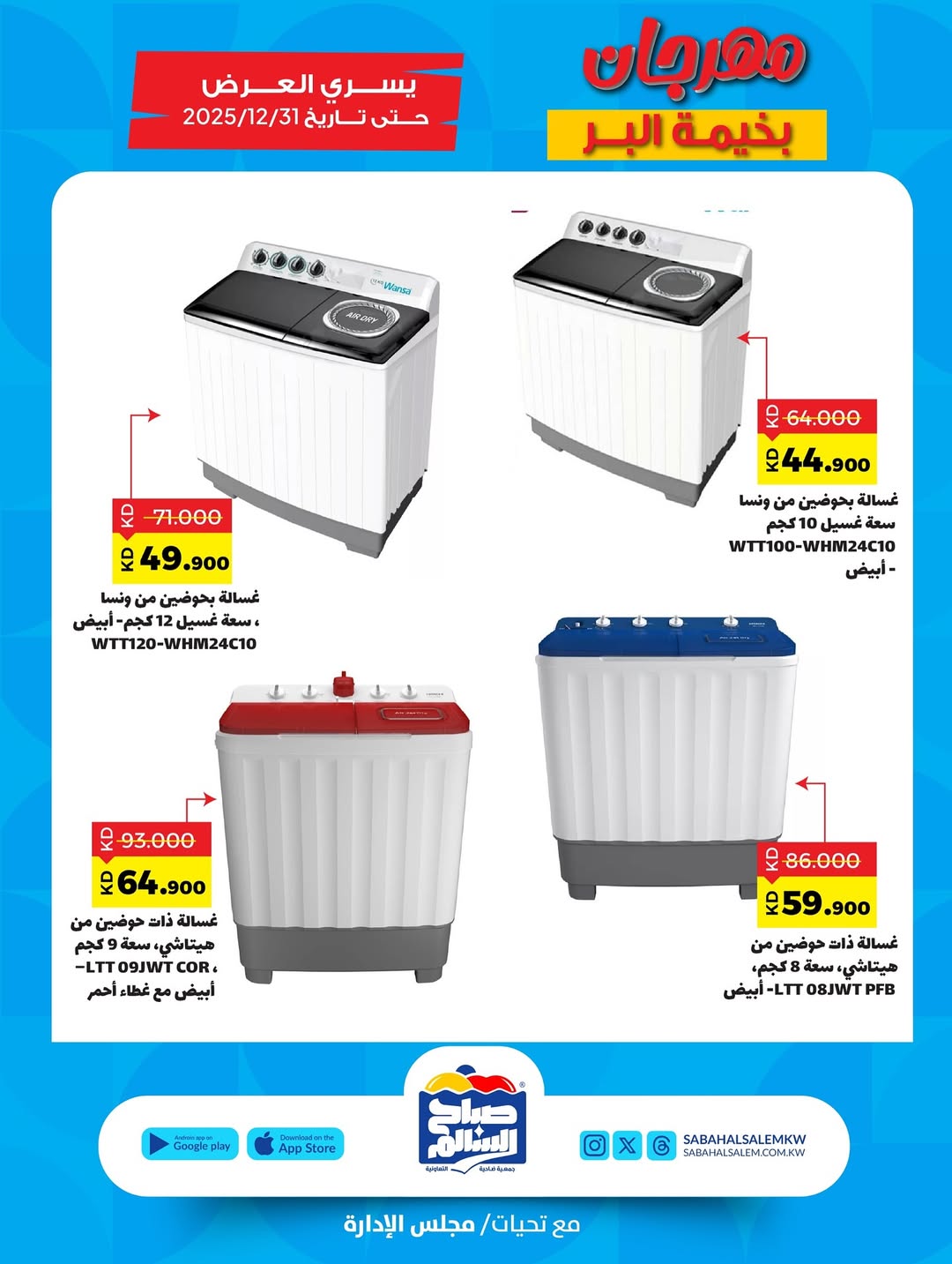 عروض جمعية صباح السالم الكويت من 20 نوفمبر حتى 31 ديسمبر 2025 عروض مهرجان بخيمة البر