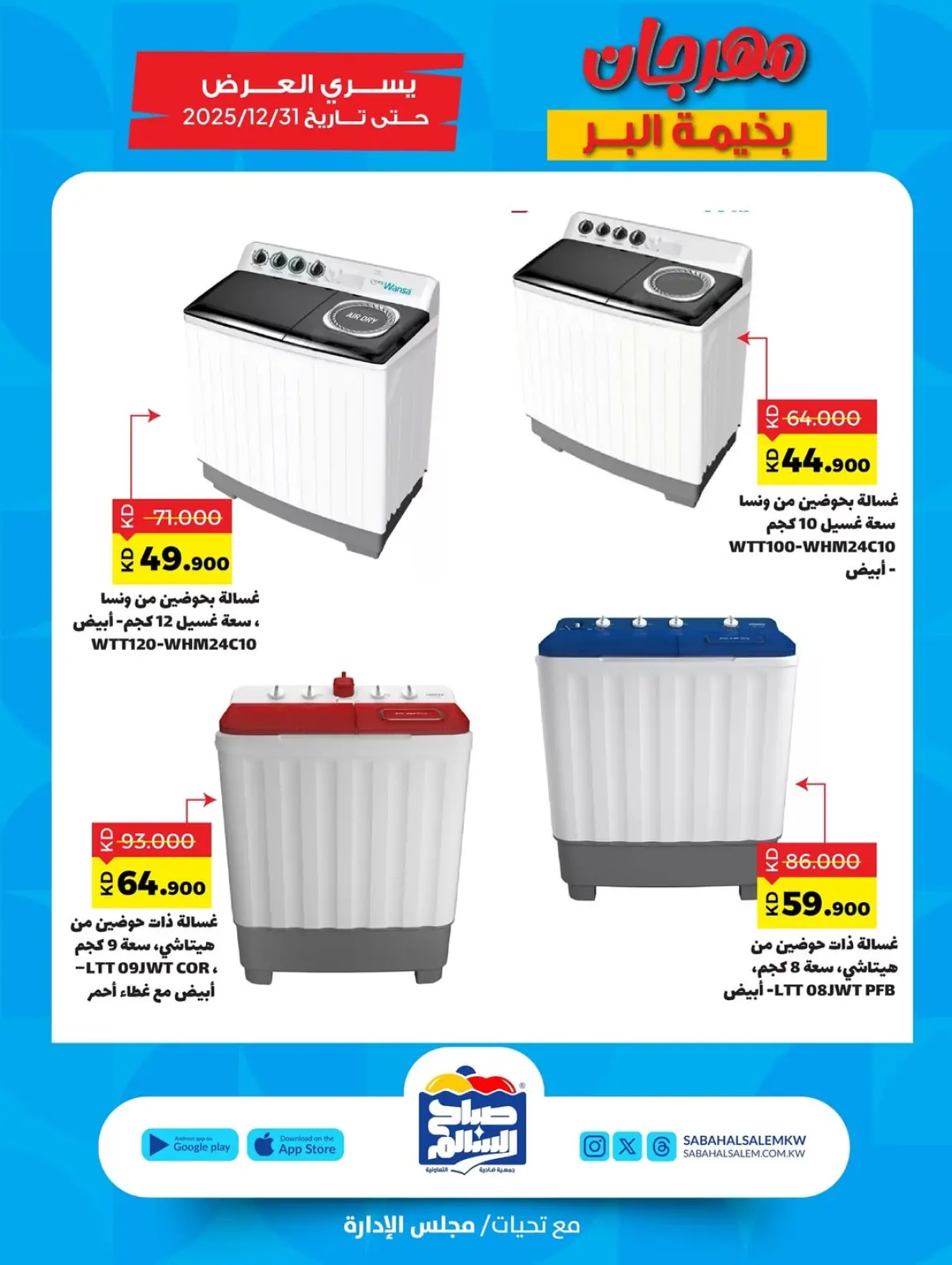 صفحة 8 ضمن عروض مهرجان بخيمة البر في جمعية صباح السالم الكويت