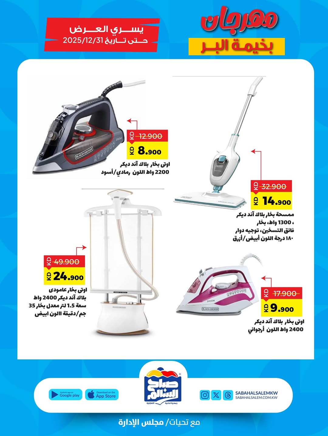 عروض جمعية صباح السالم الكويت من 20 نوفمبر حتى 31 ديسمبر 2025 عروض مهرجان بخيمة البر