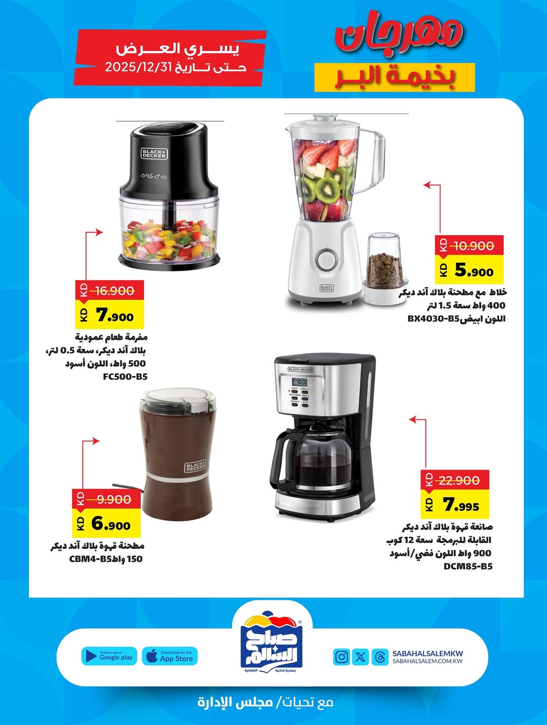 عروض جمعية صباح السالم الكويت من 20 نوفمبر حتى 31 ديسمبر 2025 عروض مهرجان بخيمة البر