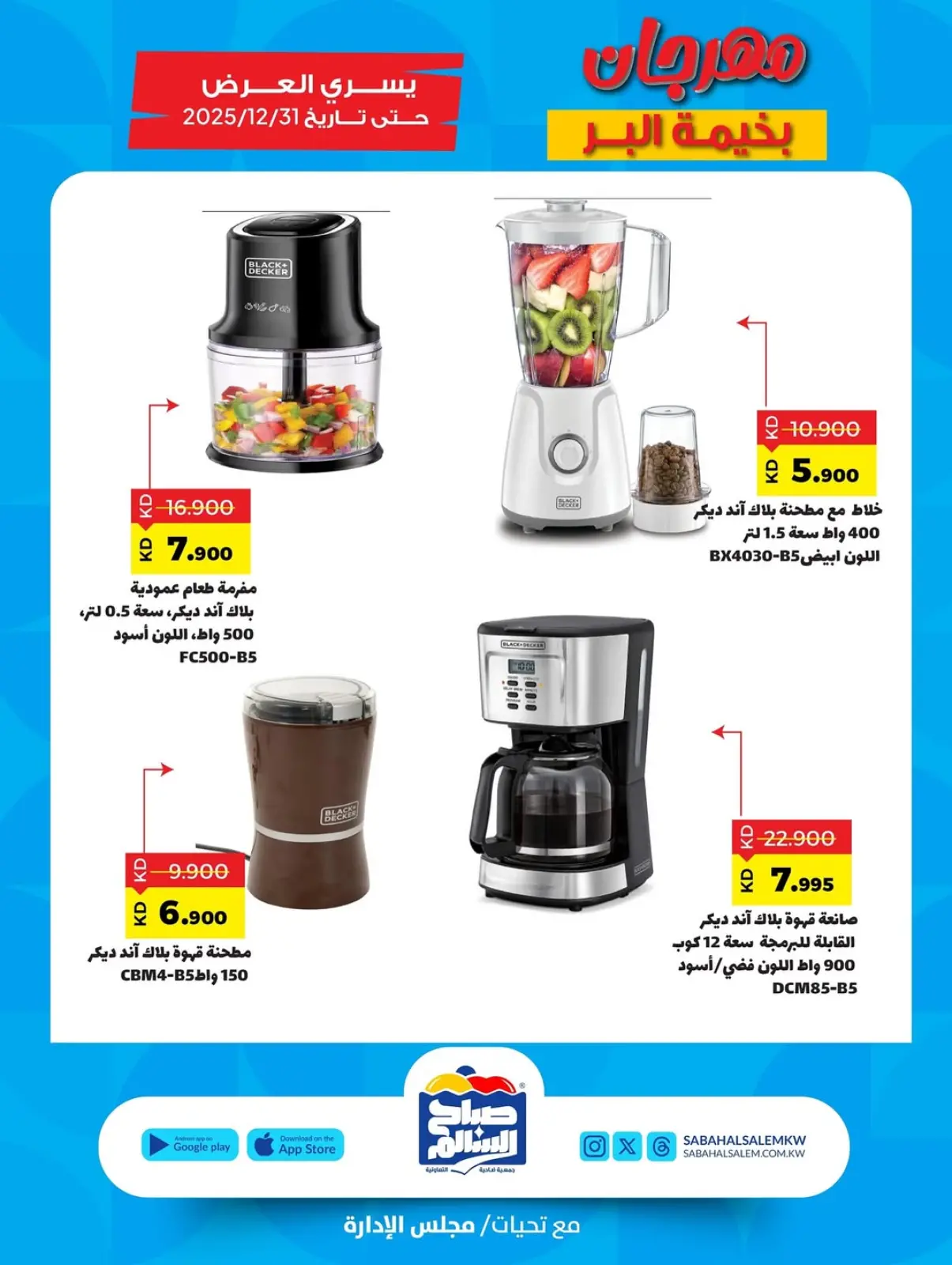 صفحة 9 ضمن عروض مهرجان بخيمة البر في جمعية صباح السالم الكويت