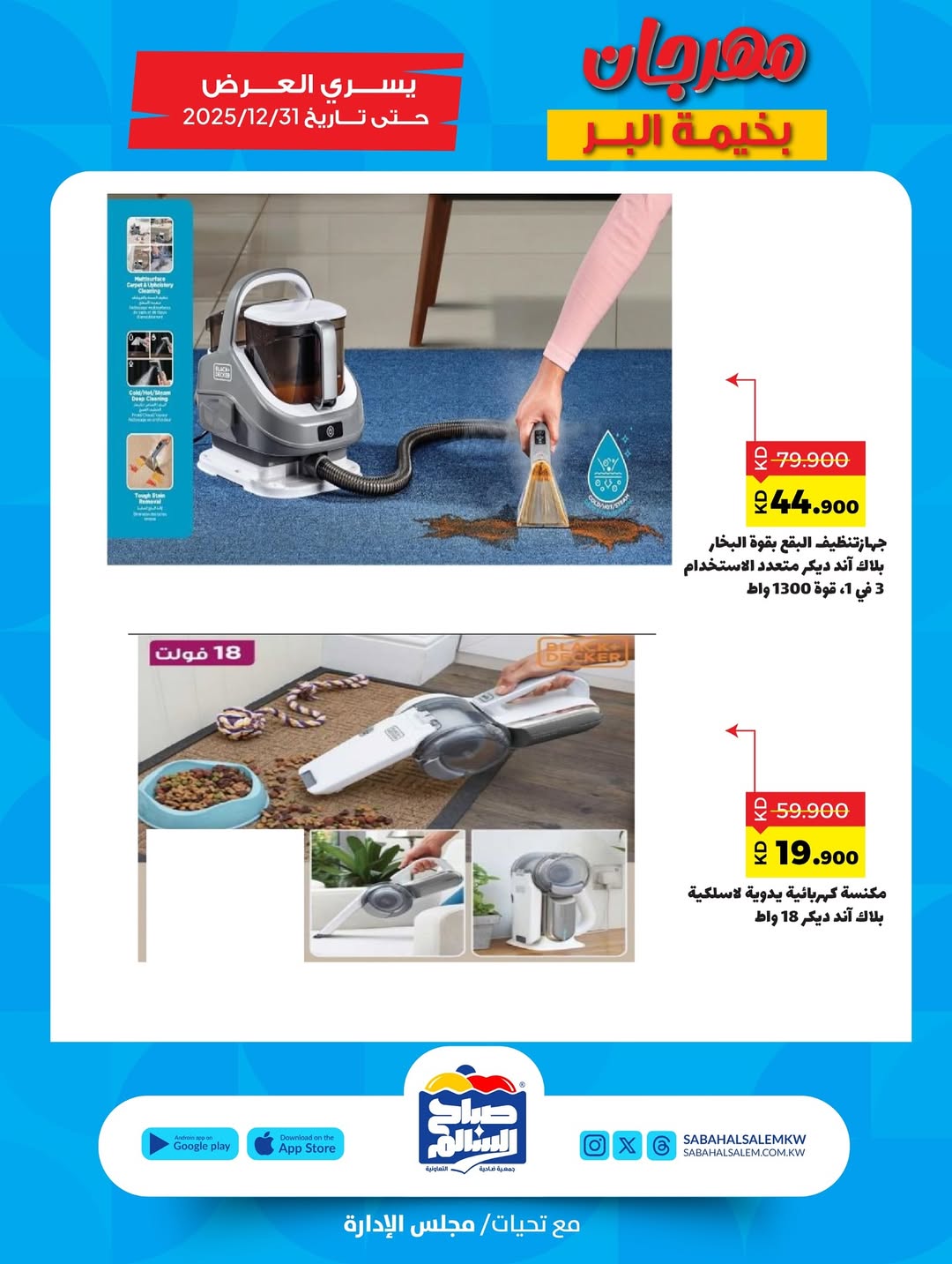 عروض جمعية صباح السالم الكويت من 20 نوفمبر حتى 31 ديسمبر 2025 عروض مهرجان بخيمة البر