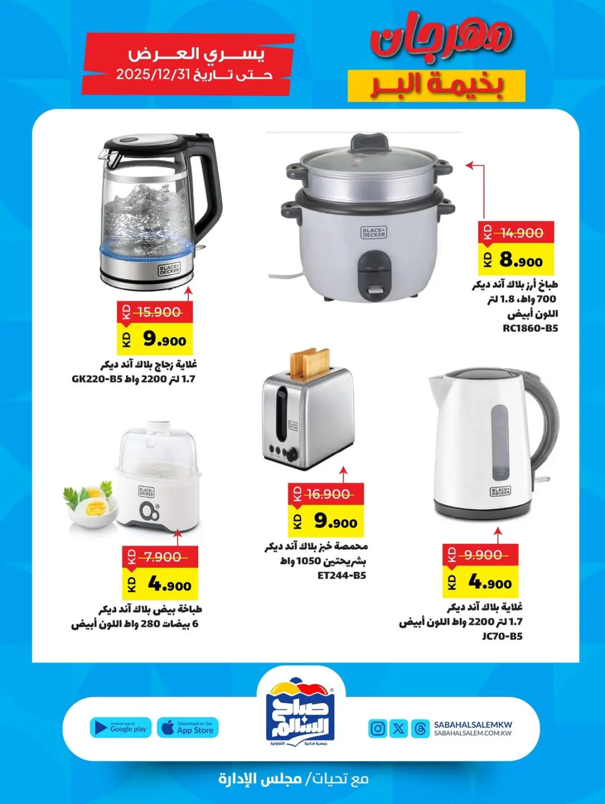 صفحة 17 ضمن عروض مهرجان بخيمة البر في جمعية صباح السالم الكويت