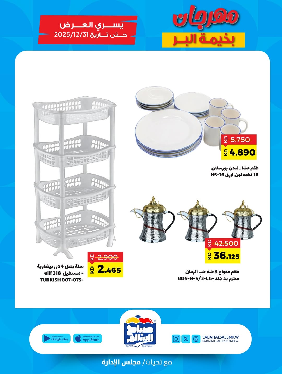 عروض جمعية صباح السالم الكويت من 20 نوفمبر حتى 31 ديسمبر 2025 عروض مهرجان بخيمة البر