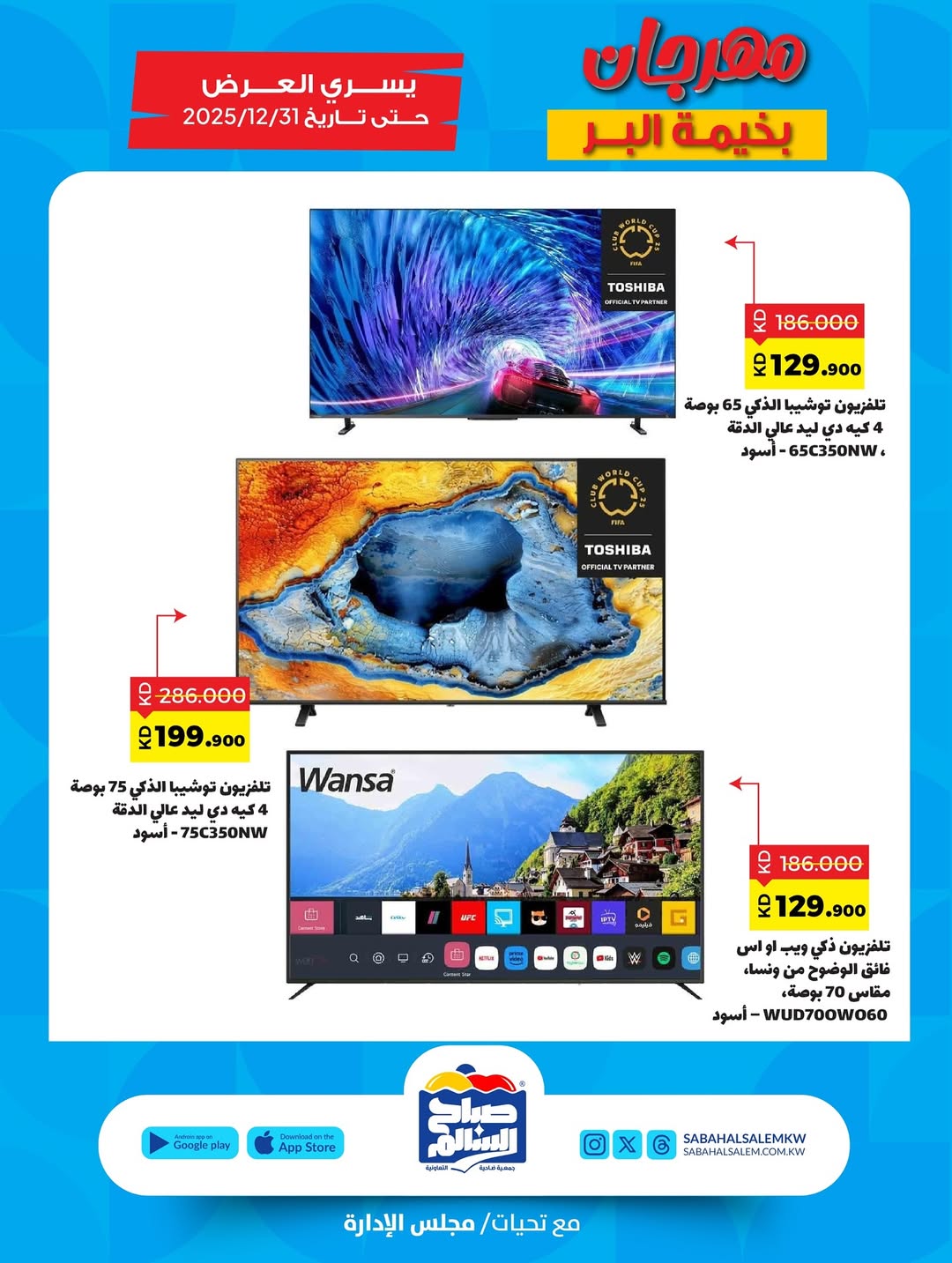 عروض جمعية صباح السالم الكويت من 20 نوفمبر حتى 31 ديسمبر 2025 عروض مهرجان بخيمة البر