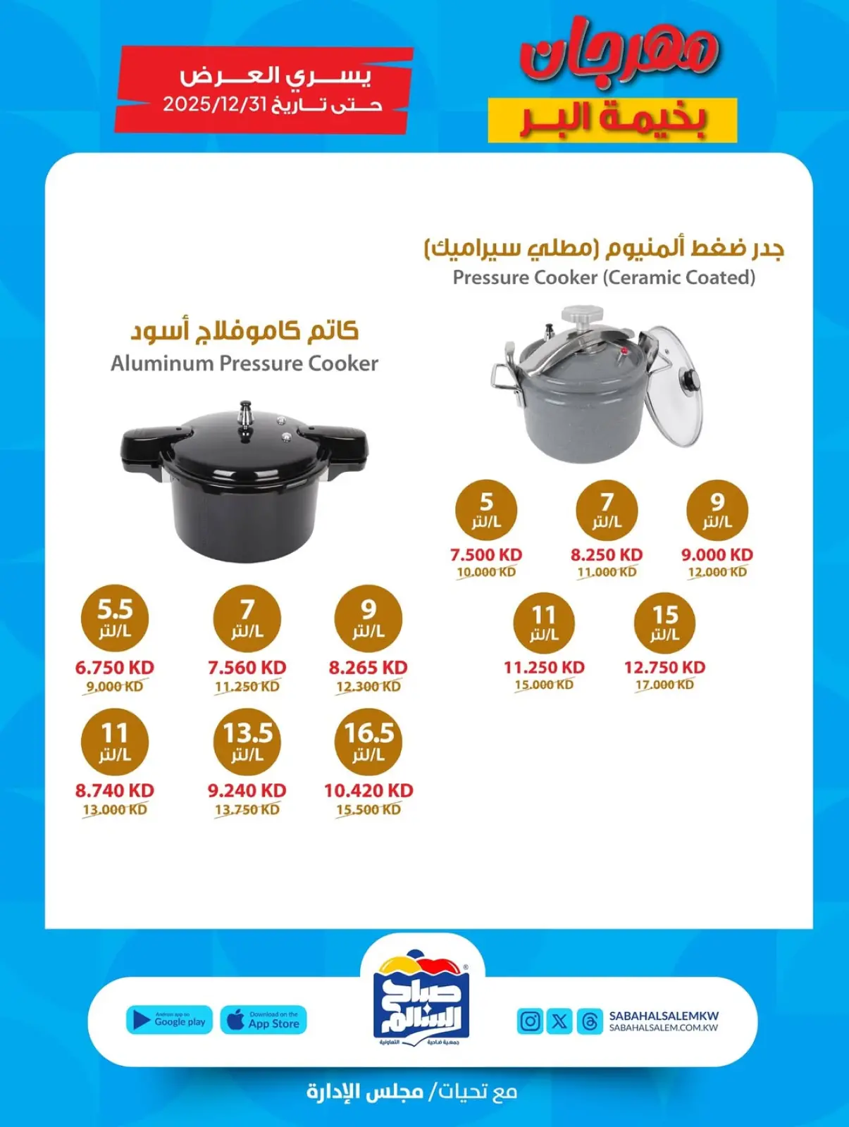 صفحة 23 ضمن عروض مهرجان بخيمة البر في جمعية صباح السالم الكويت