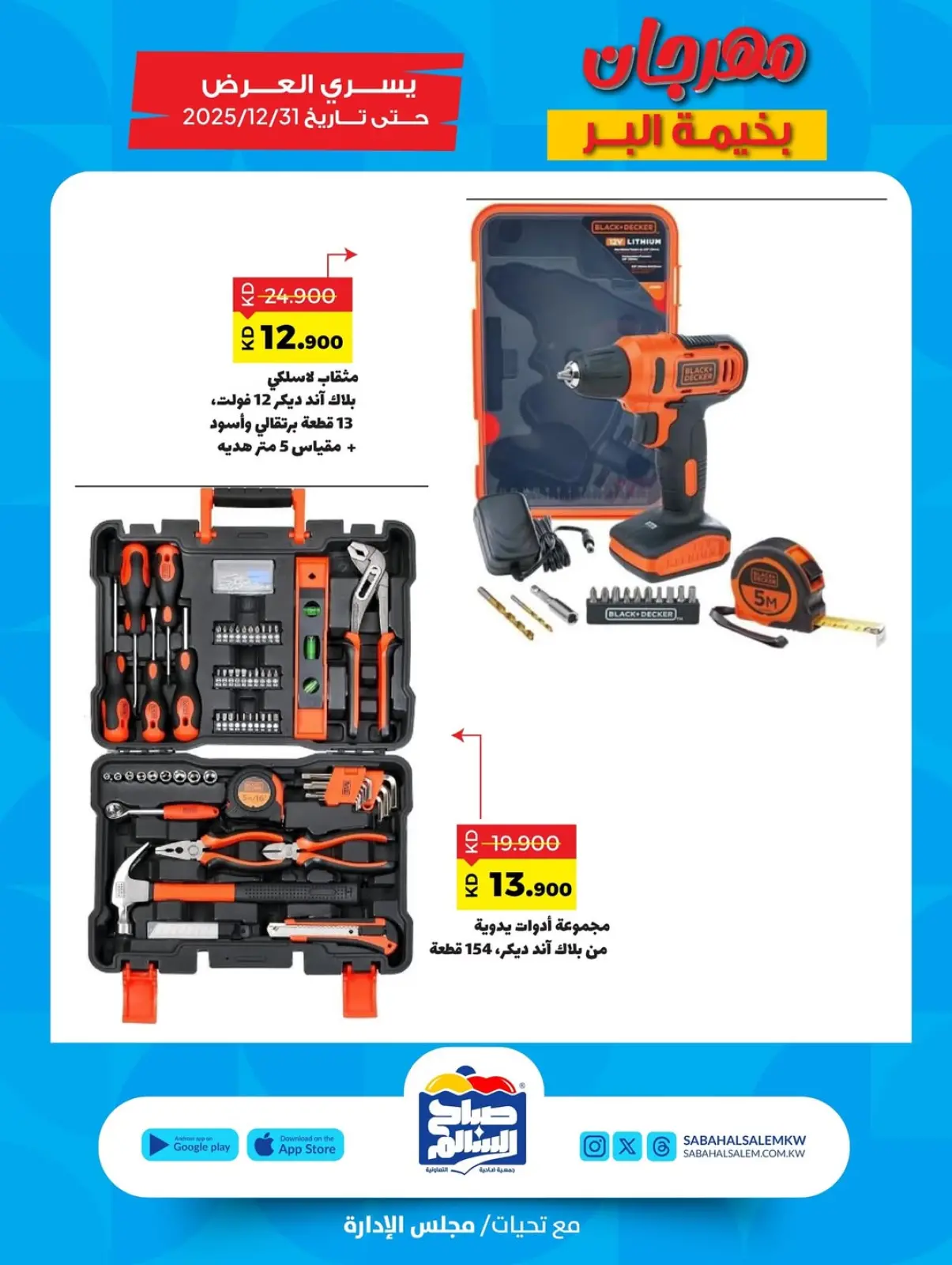 صفحة 10 ضمن عروض مهرجان بخيمة البر في جمعية صباح السالم الكويت