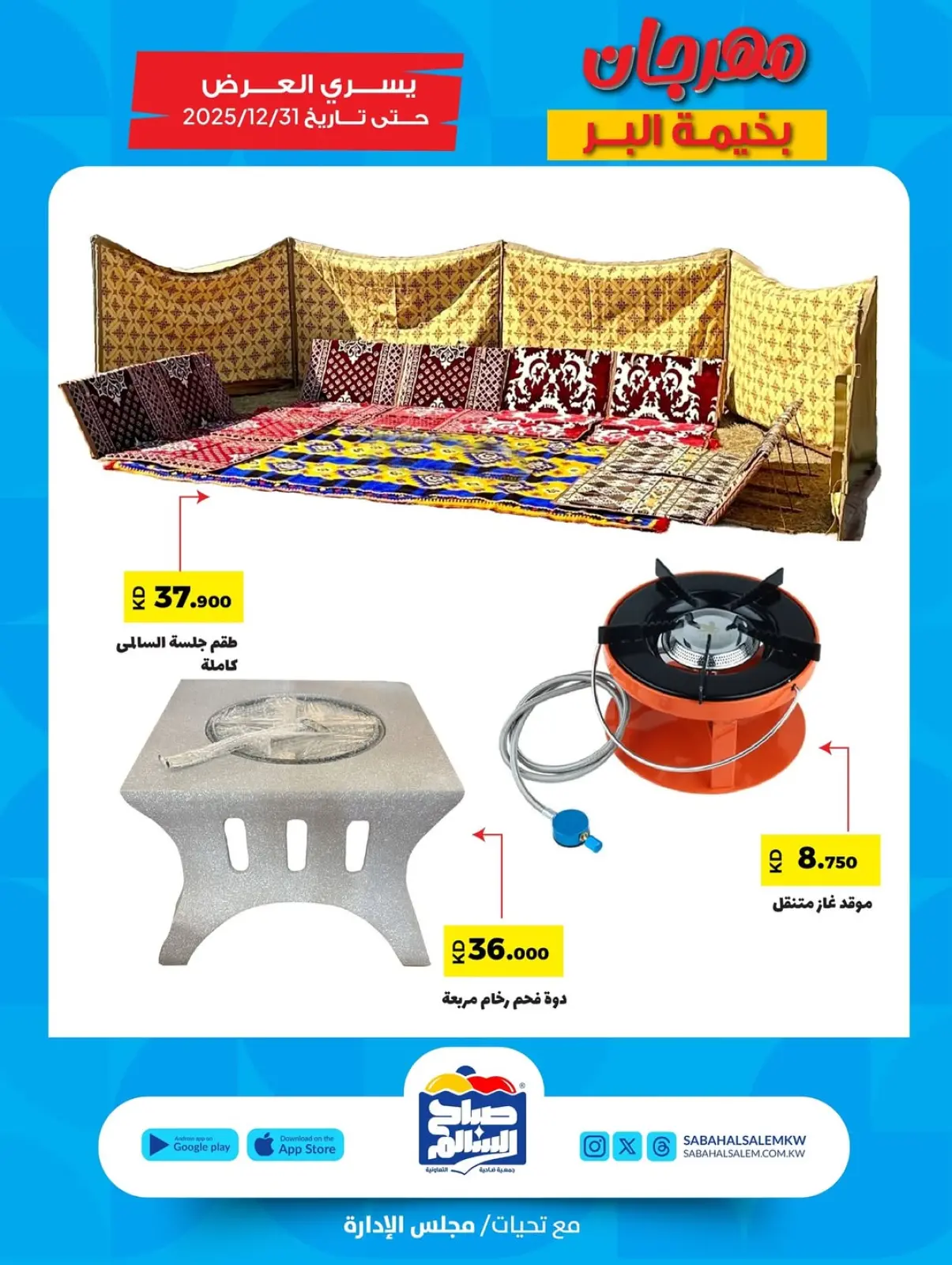 صفحة 15 ضمن عروض مهرجان بخيمة البر في جمعية صباح السالم الكويت