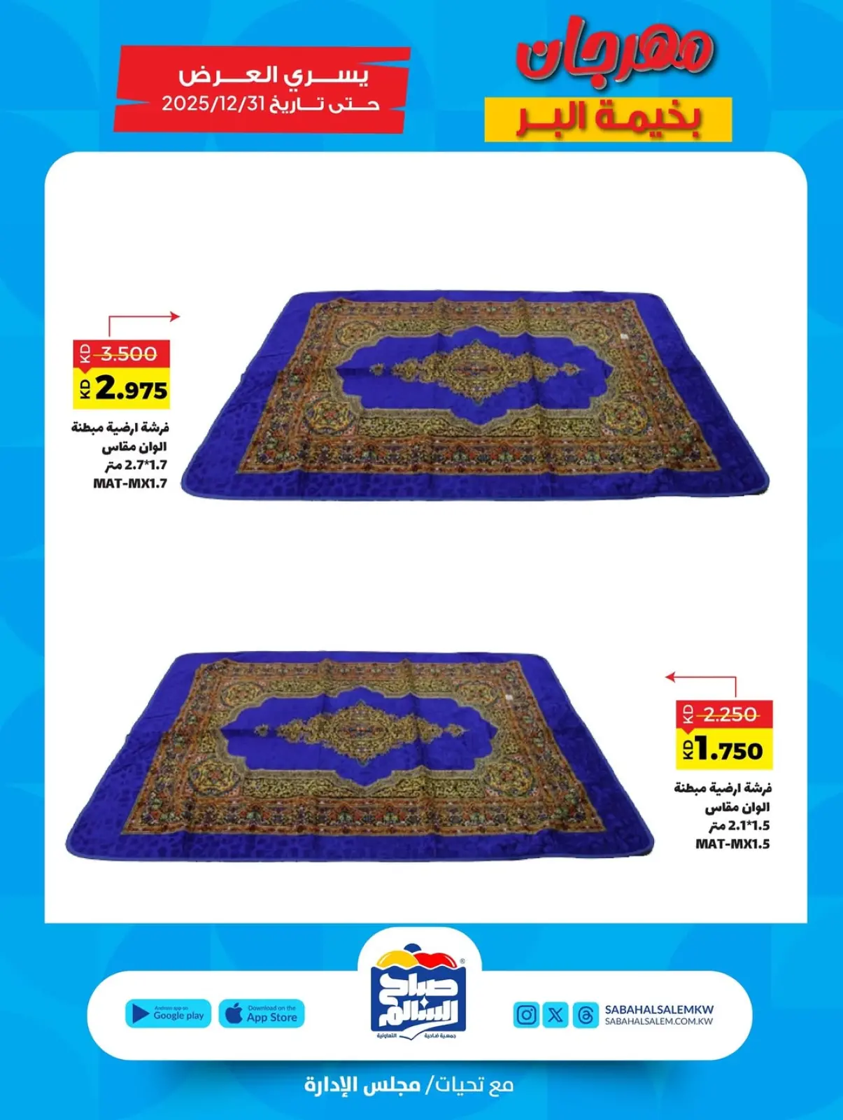 صفحة 16 ضمن عروض مهرجان بخيمة البر في جمعية صباح السالم الكويت