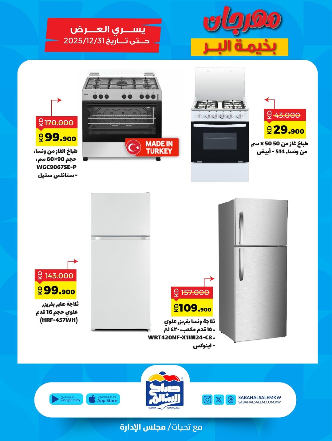 عروض جمعية صباح السالم الكويت من 20 نوفمبر حتى 31 ديسمبر 2025 عروض مهرجان بخيمة البر