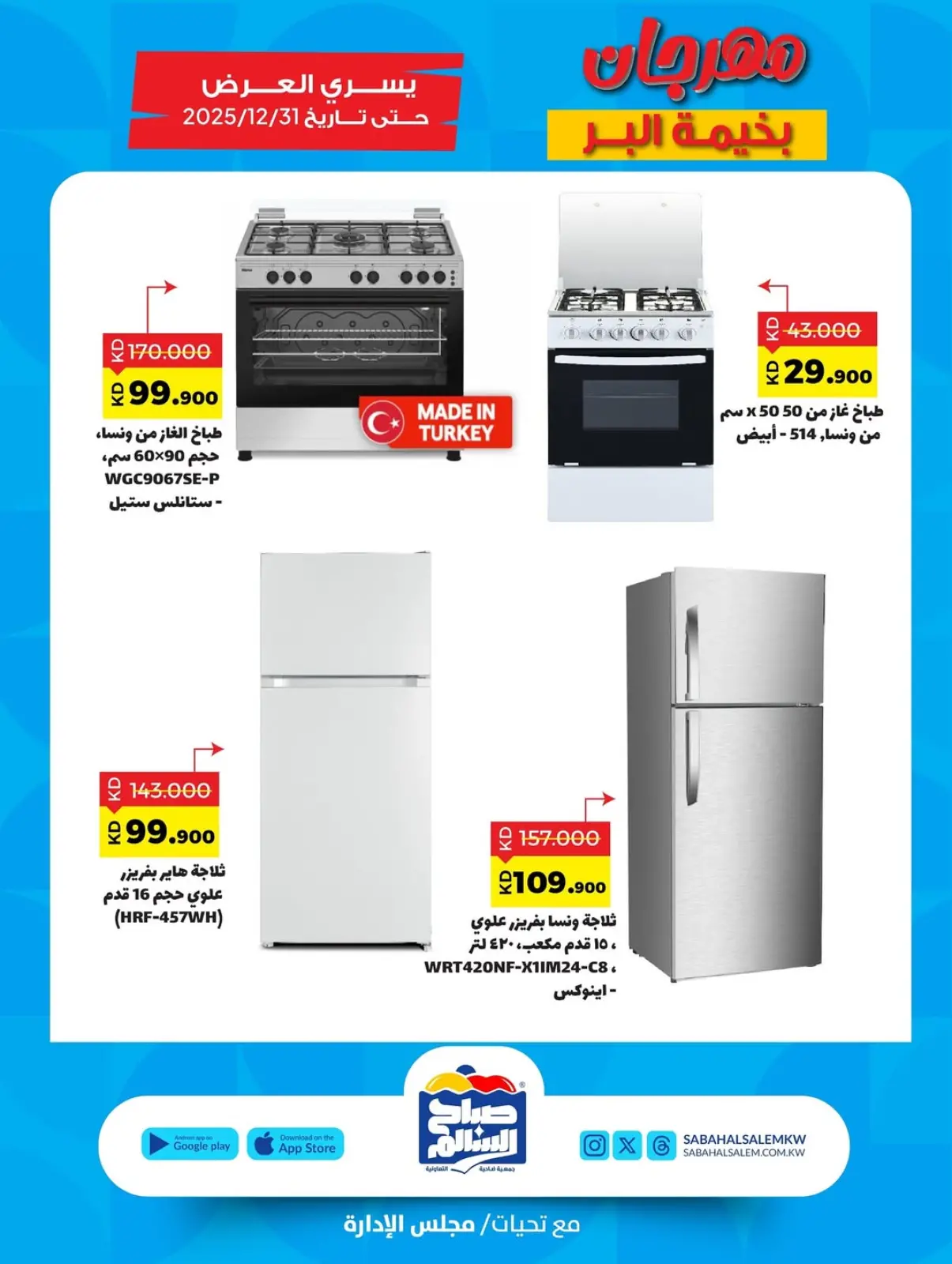 صفحة 22 ضمن عروض مهرجان بخيمة البر في جمعية صباح السالم الكويت