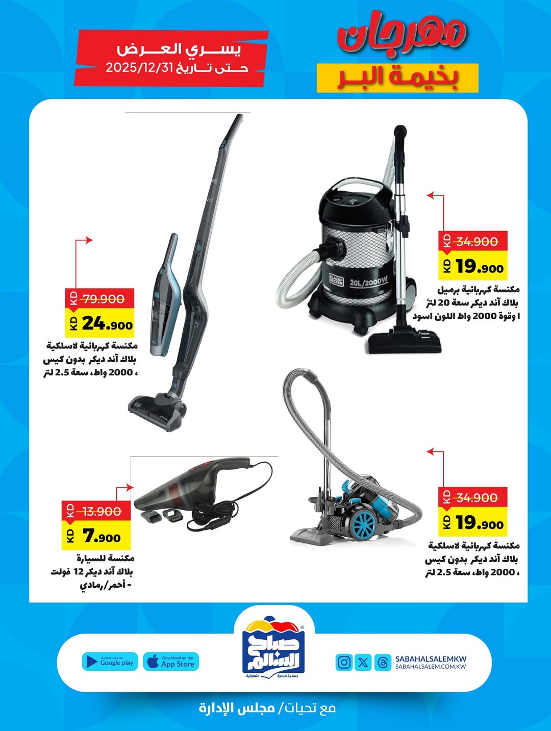 عروض جمعية صباح السالم الكويت من 20 نوفمبر حتى 31 ديسمبر 2025 عروض مهرجان بخيمة البر