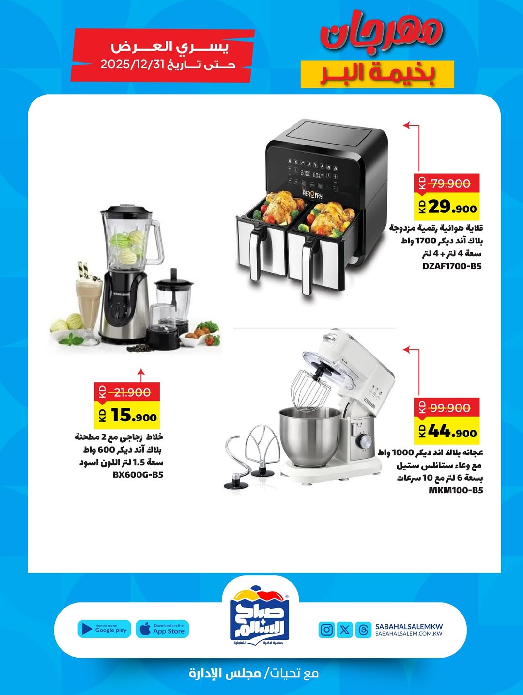 عروض جمعية صباح السالم الكويت من 20 نوفمبر حتى 31 ديسمبر 2025 عروض مهرجان بخيمة البر