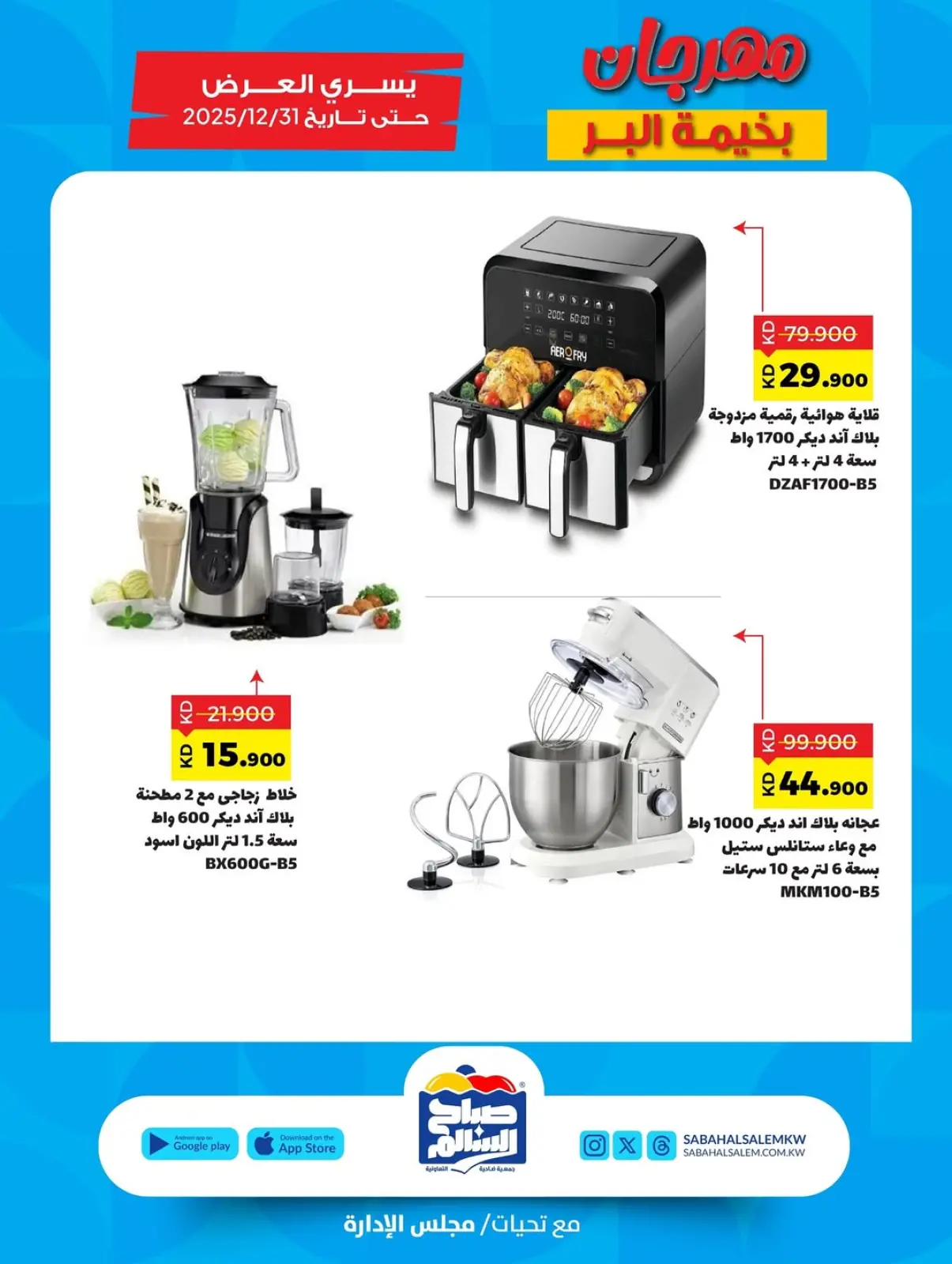 صفحة 7 ضمن عروض مهرجان بخيمة البر في جمعية صباح السالم الكويت