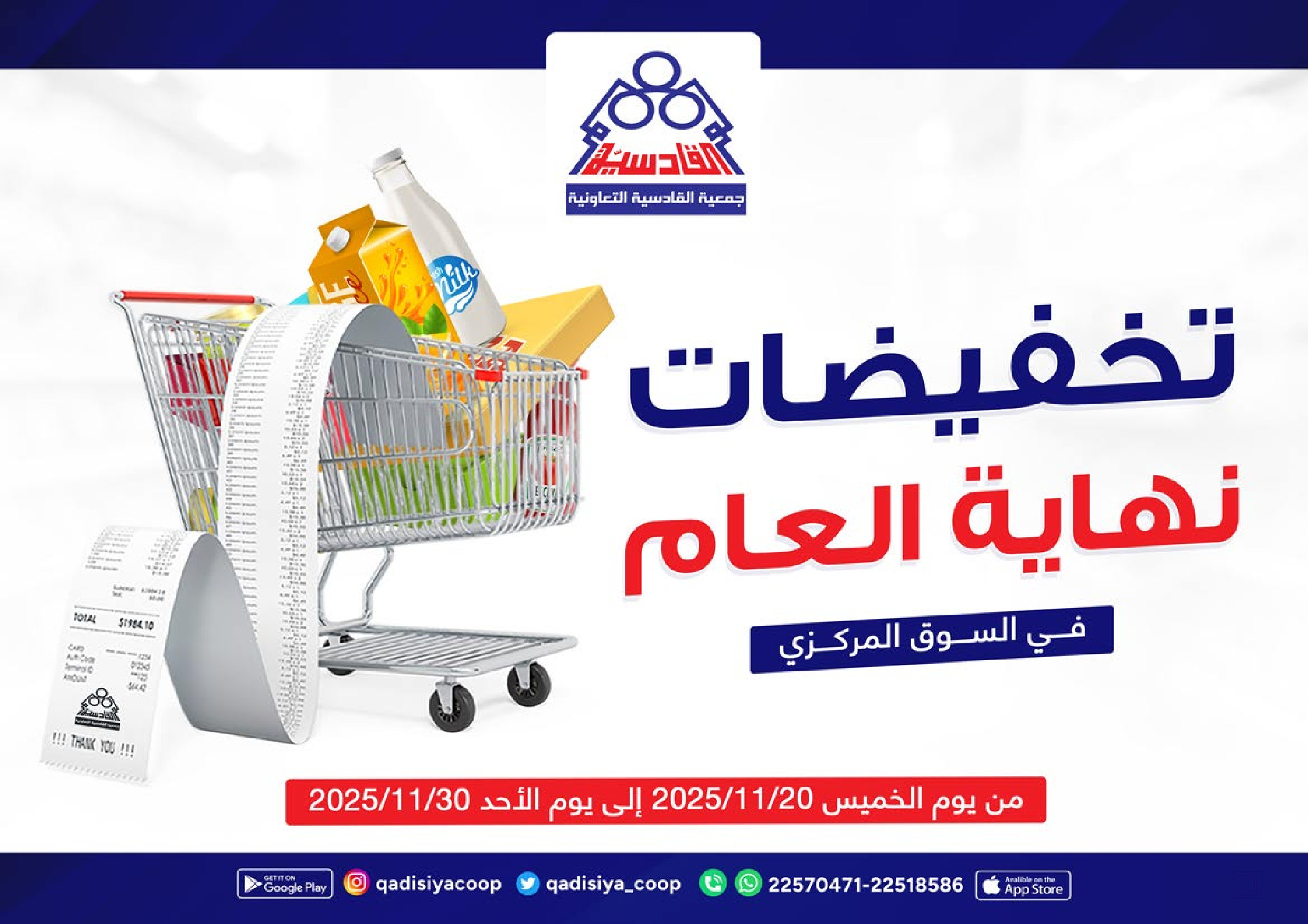 Qadisiyah co-op Kuwait Offers from 20 to 30 November 2025 End Year Sale - Page 1