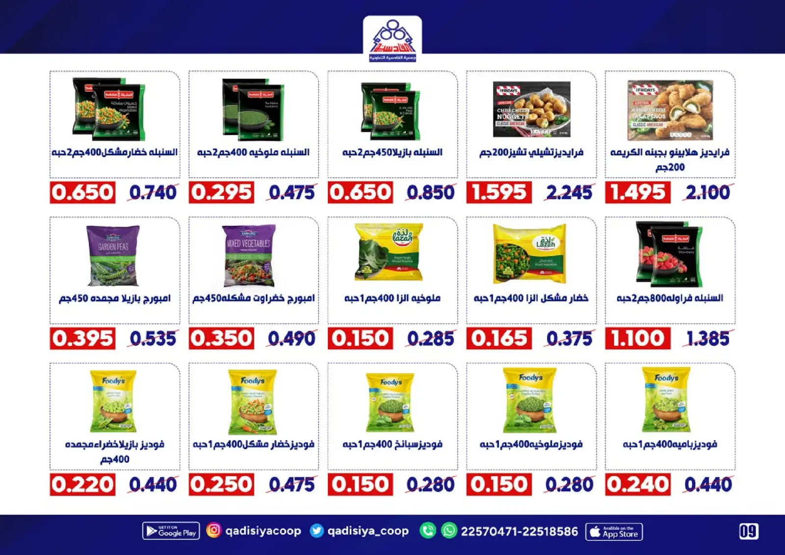 Page 11 in End Year Sale at Qadisiyah co-op Kuwait