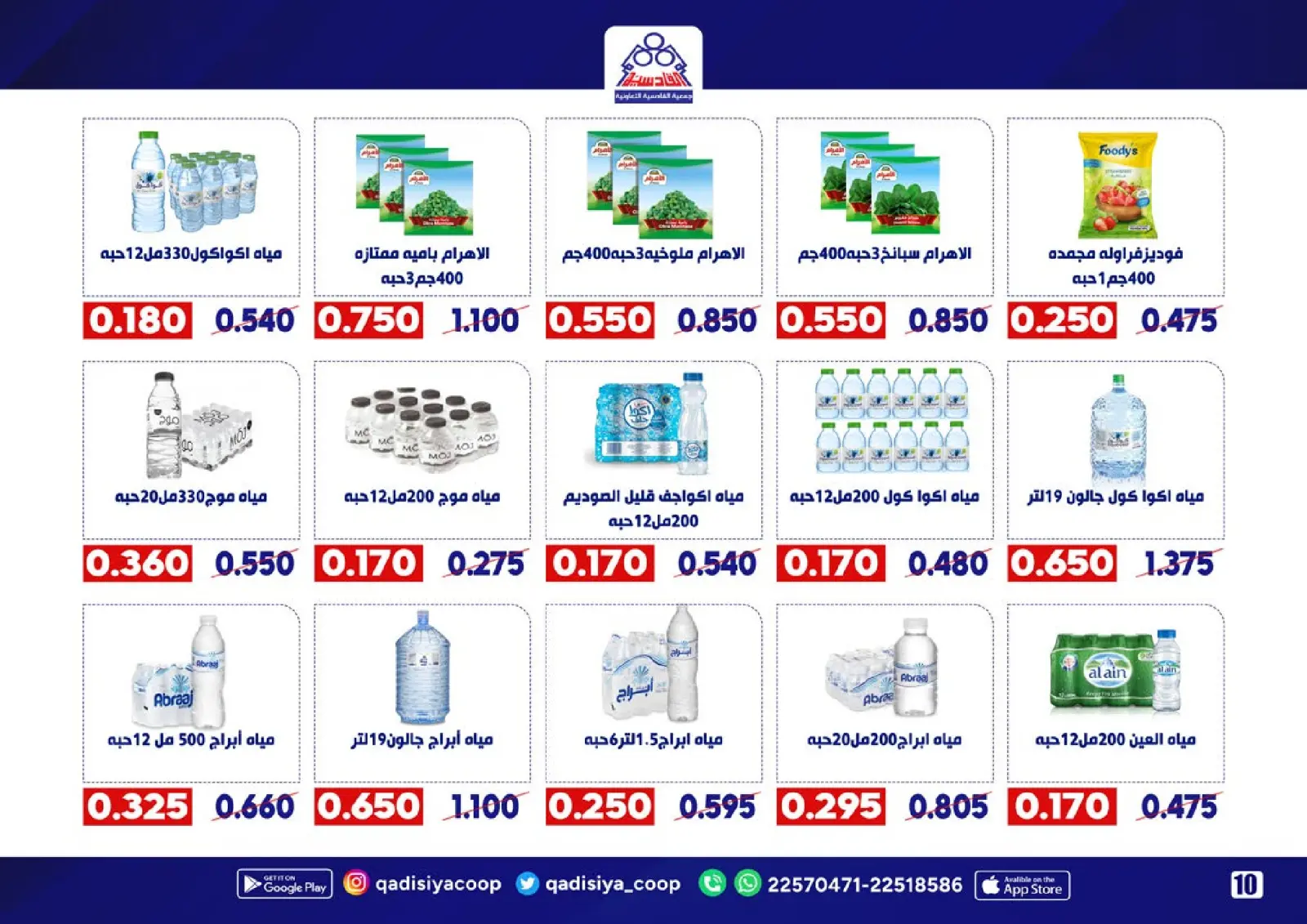 Page 12 in End Year Sale at Qadisiyah co-op Kuwait
