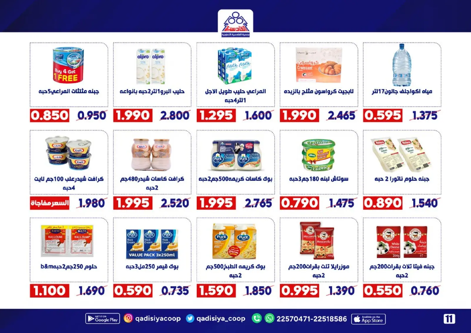 Page 13 in End Year Sale at Qadisiyah co-op Kuwait