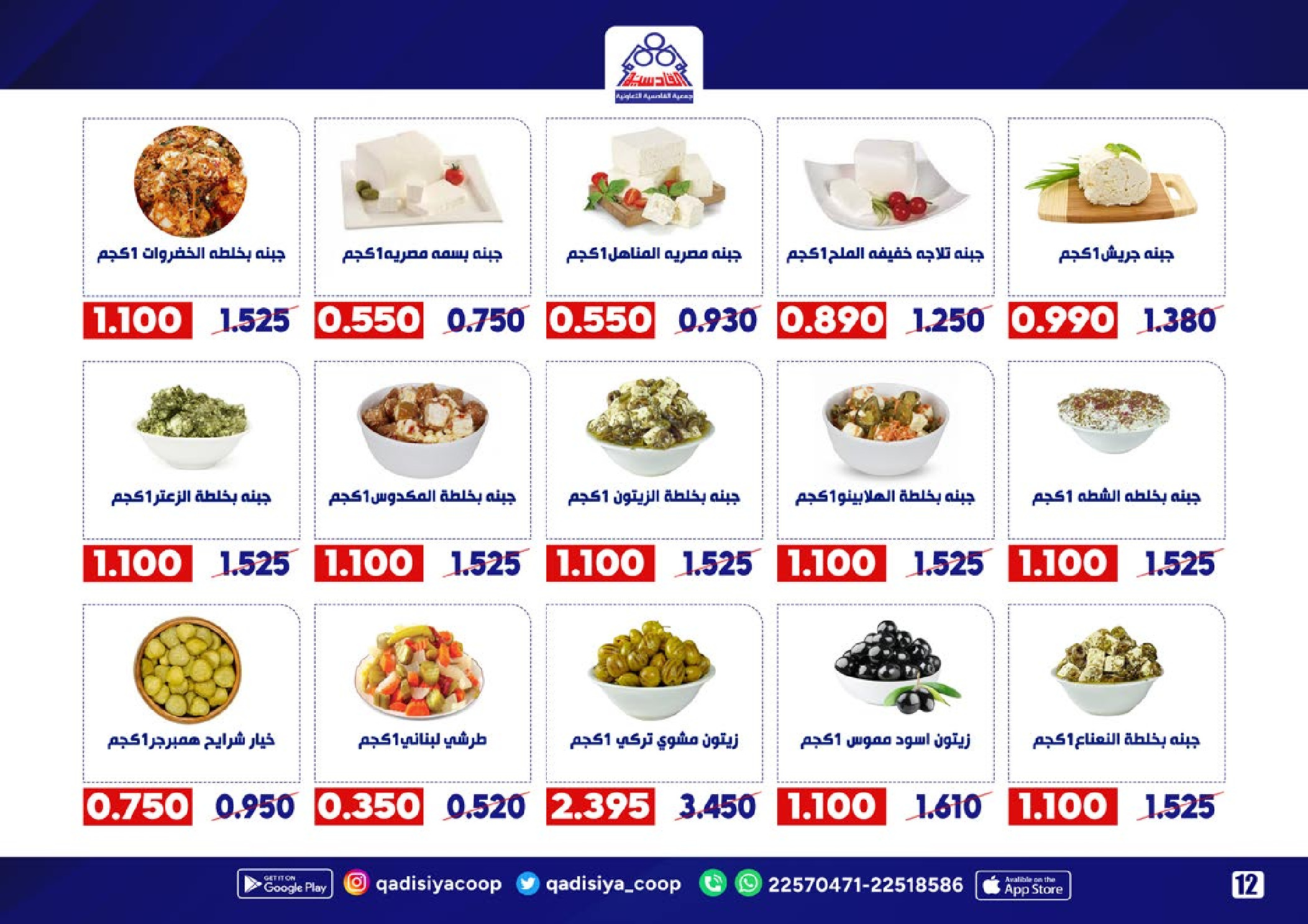 Offres Coopérative Qadisiyah Koweït de 20 à 30 novembre 2025 Offres de fin d'année